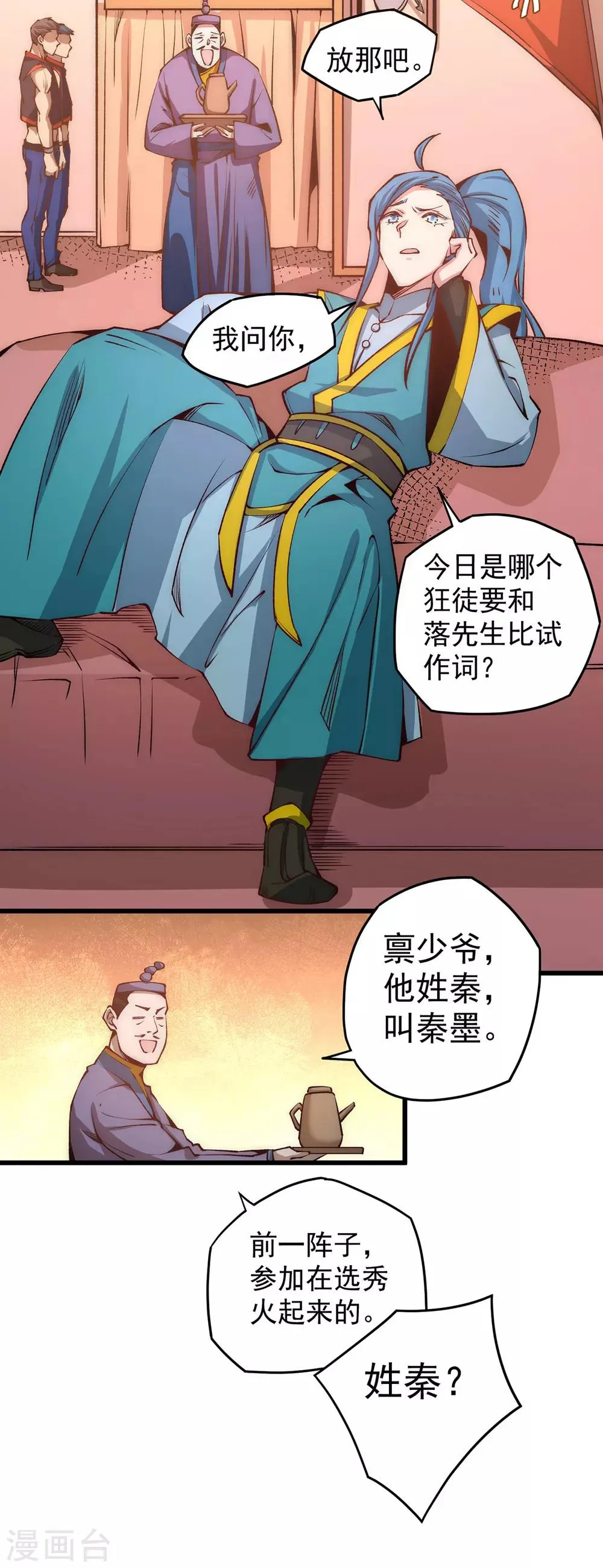 第177话 你就是我心中的英雄 第12页