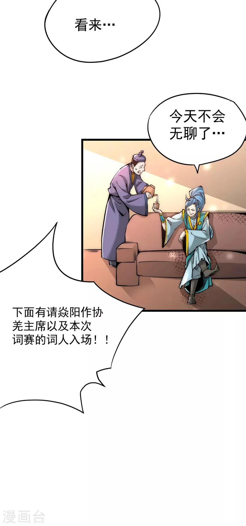 第177话 你就是我心中的英雄 第14页