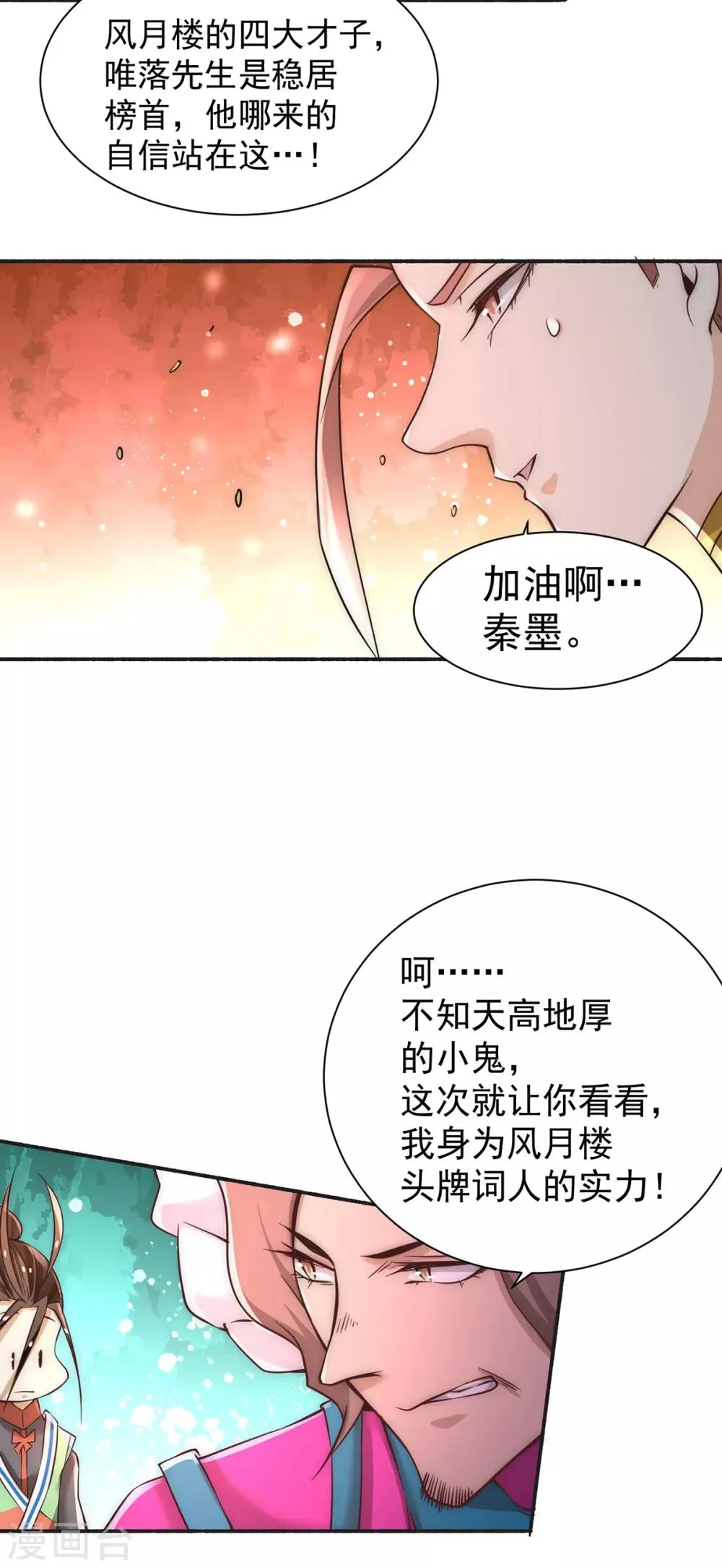 第177话 你就是我心中的英雄 第21页