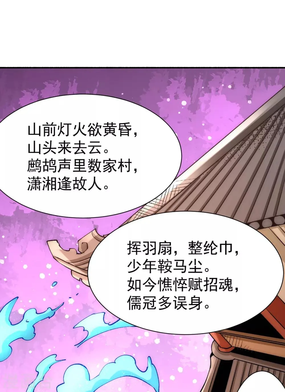 第177话 你就是我心中的英雄 第23页