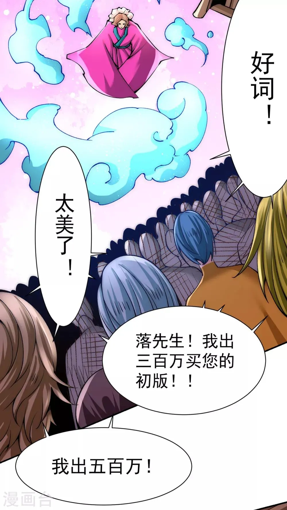 第177话 你就是我心中的英雄 第24页
