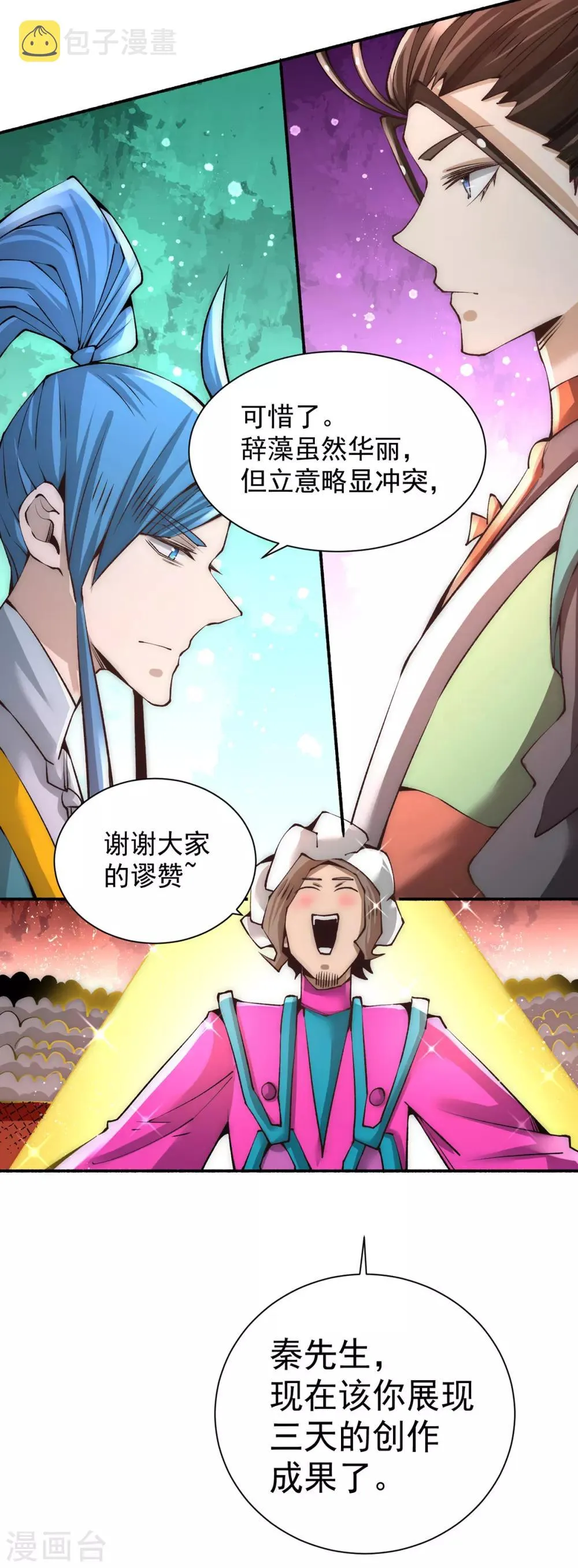第177话 你就是我心中的英雄 第25页