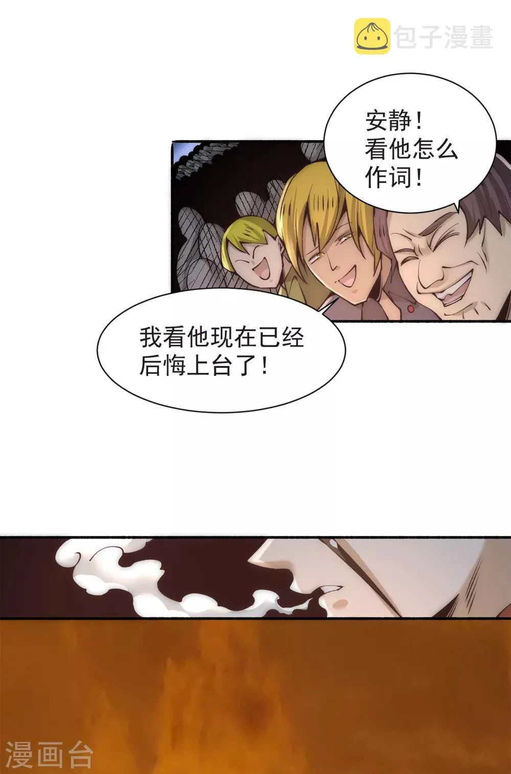 第177话 你就是我心中的英雄 第26页