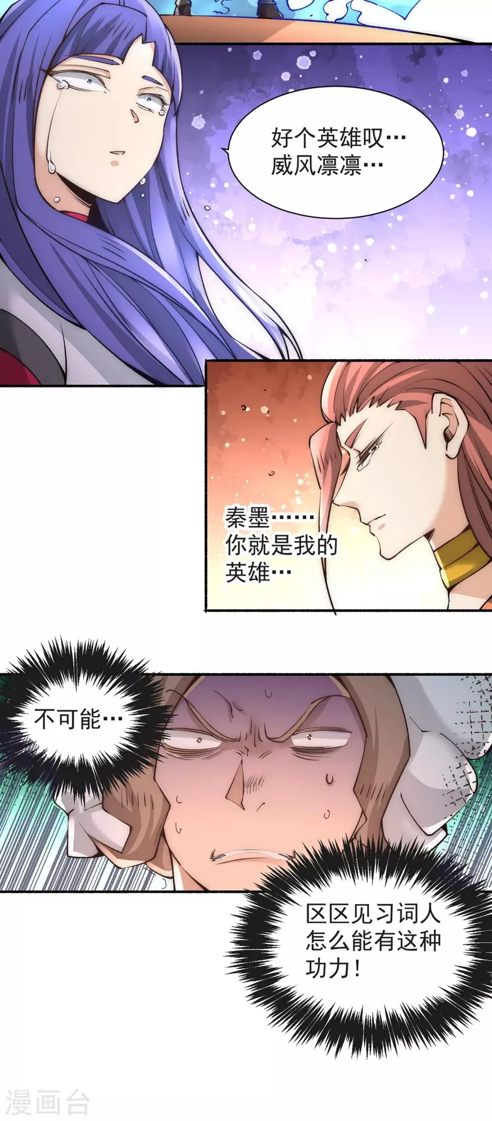 第177话 你就是我心中的英雄 第31页
