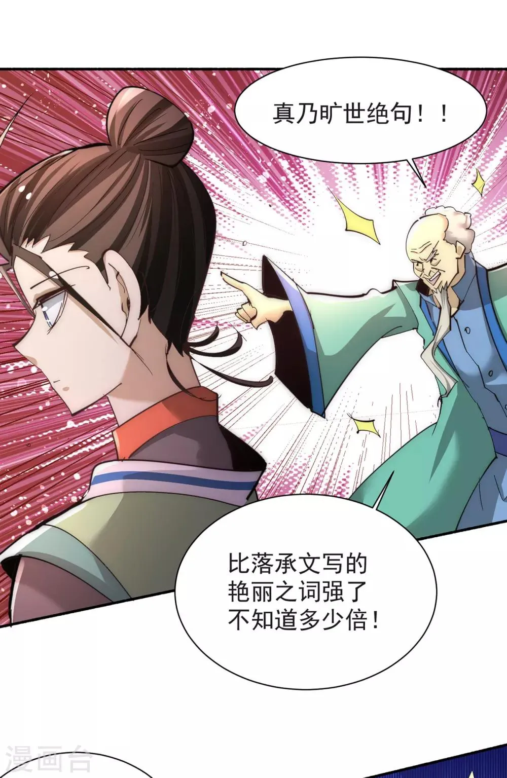 第177话 你就是我心中的英雄 第32页