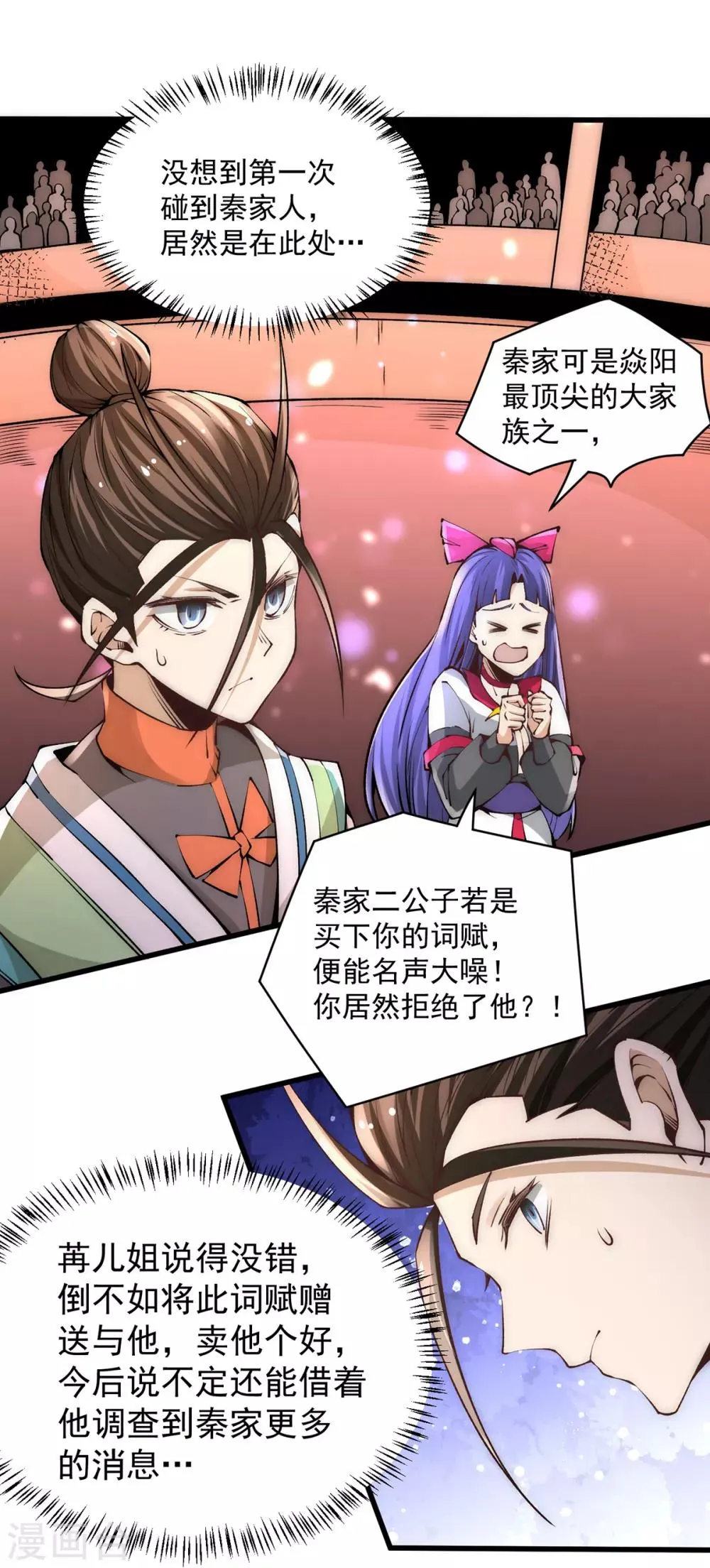 第178话 风月楼头牌词人 第2页
