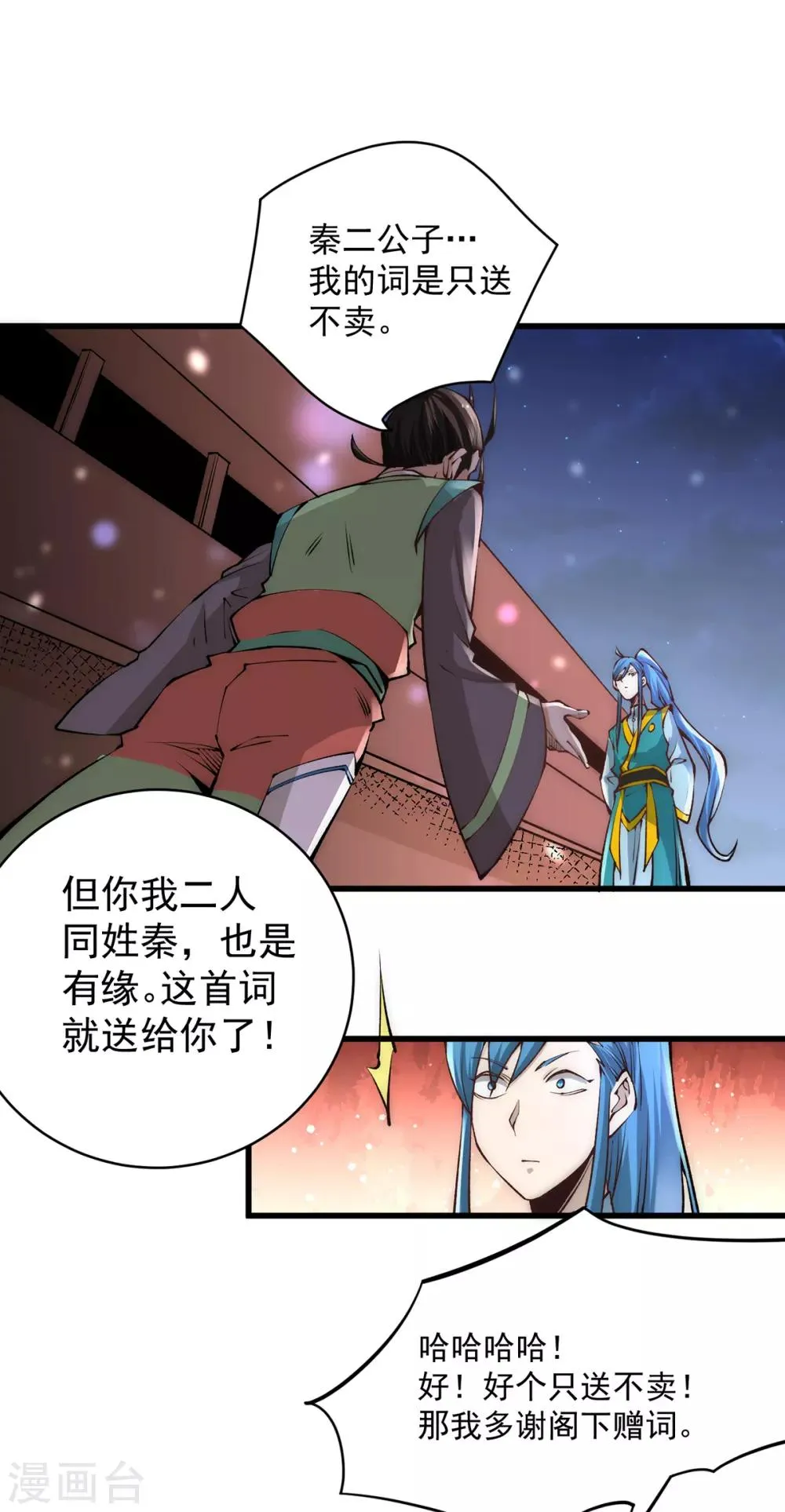第178话 风月楼头牌词人 第3页