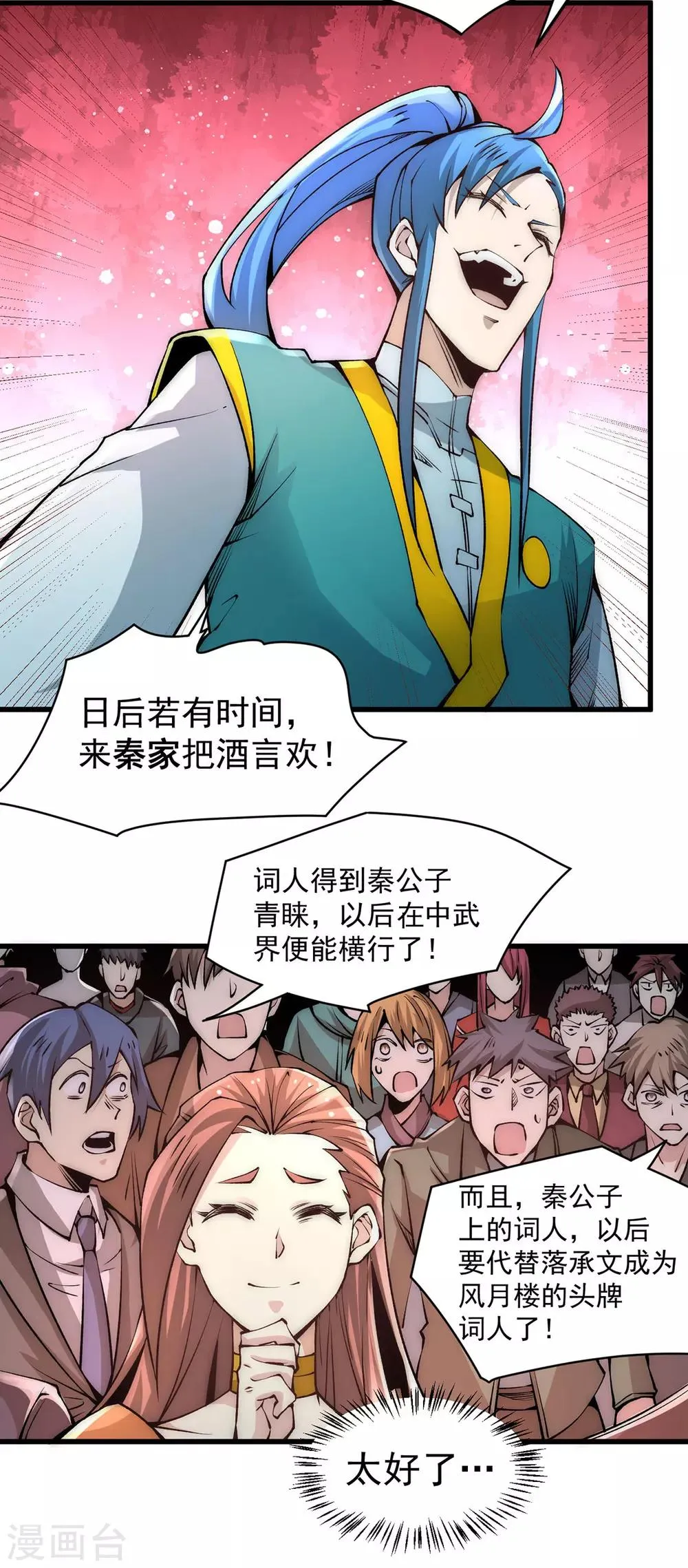 第178话 风月楼头牌词人 第4页