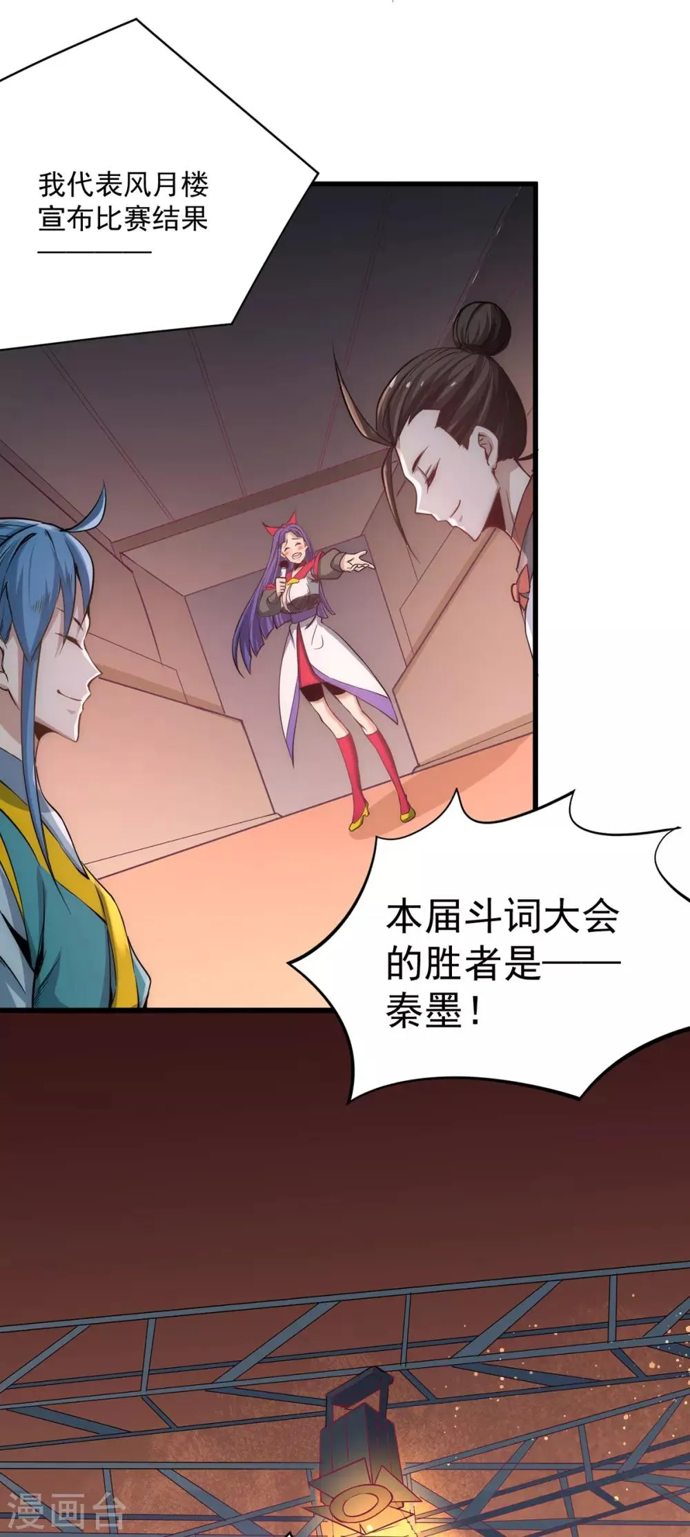 第178话 风月楼头牌词人 第5页