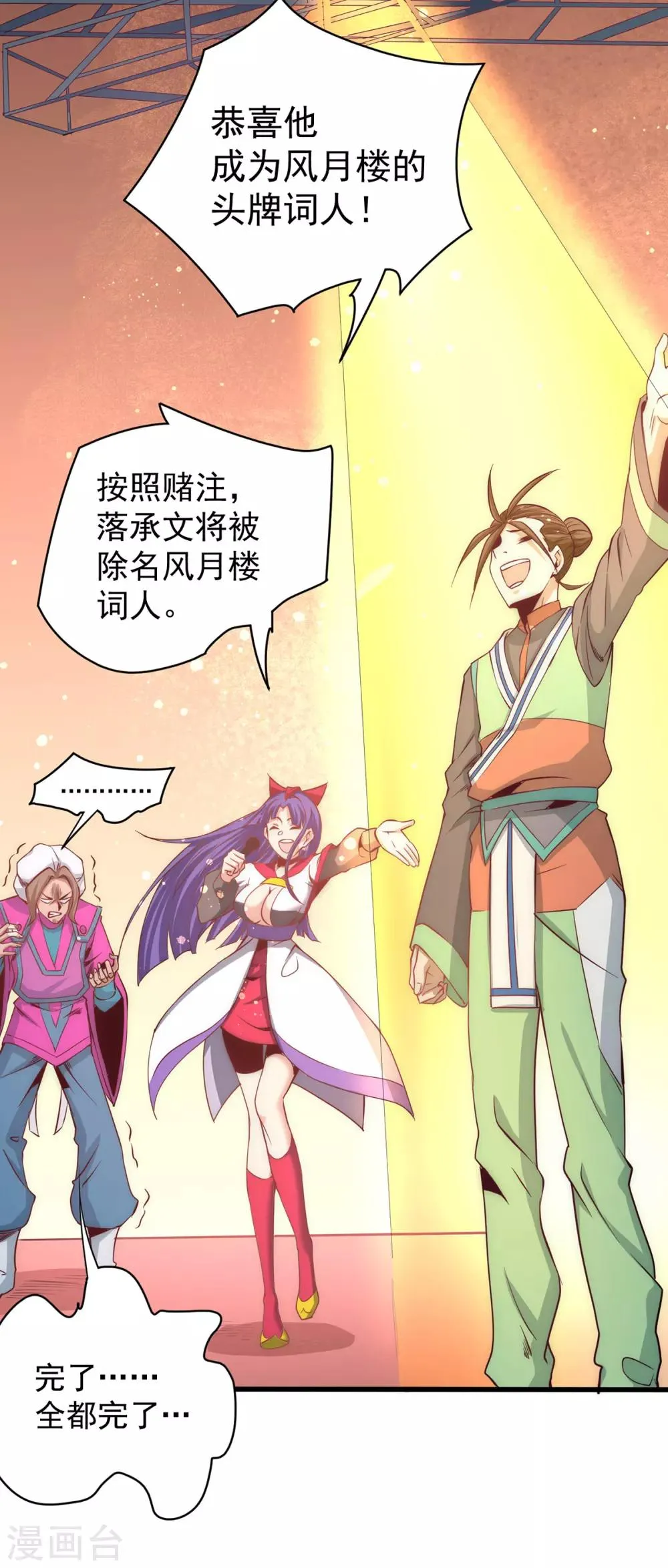 第178话 风月楼头牌词人 第6页
