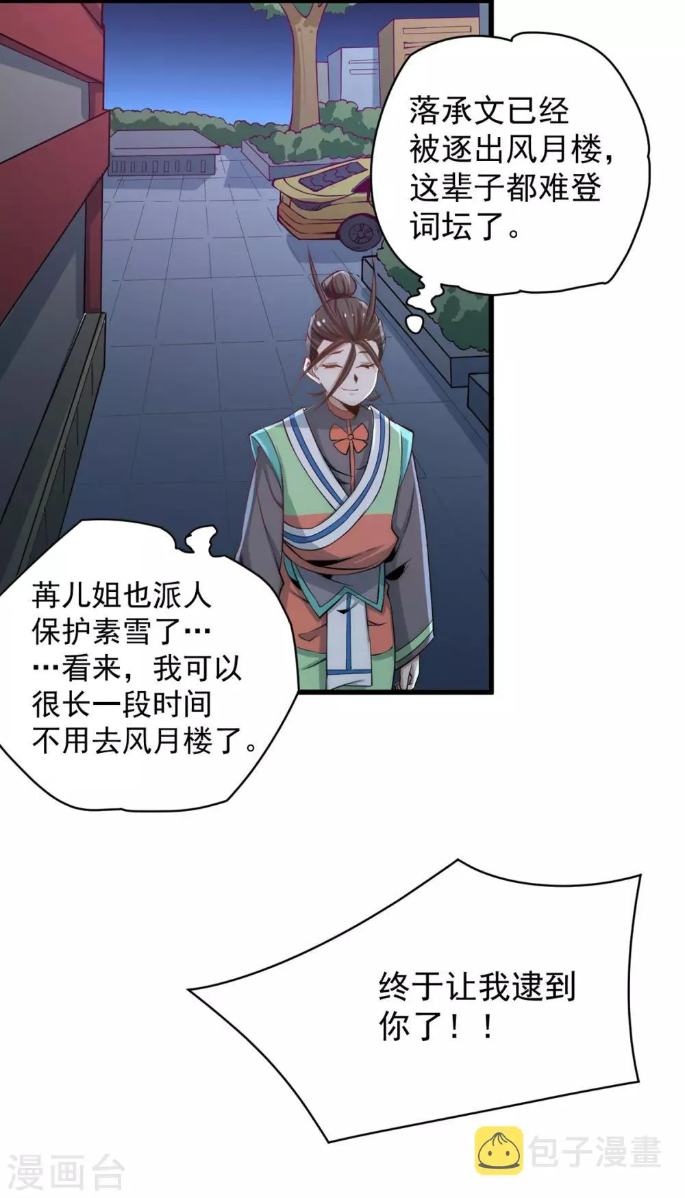 第178话 风月楼头牌词人 第8页