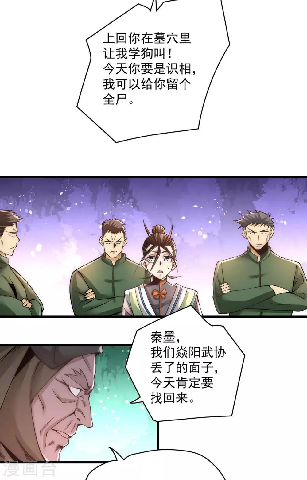 第178话 风月楼头牌词人 第10页