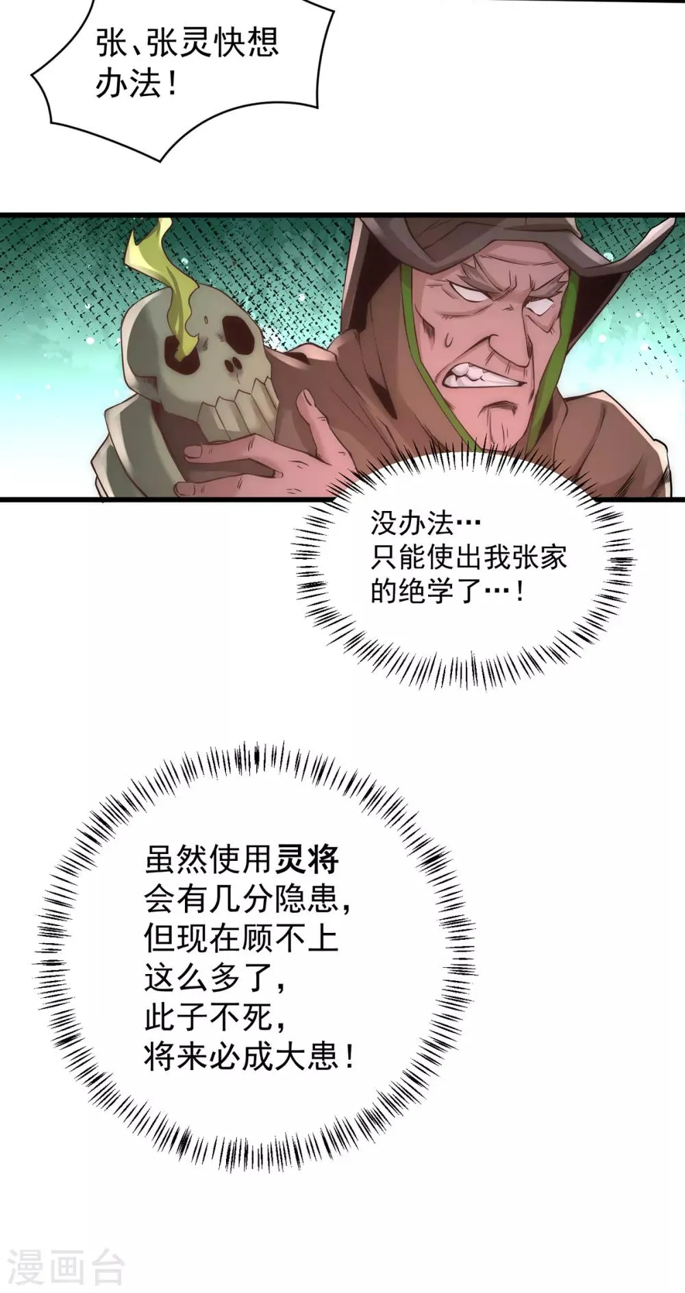 第178话 风月楼头牌词人 第15页