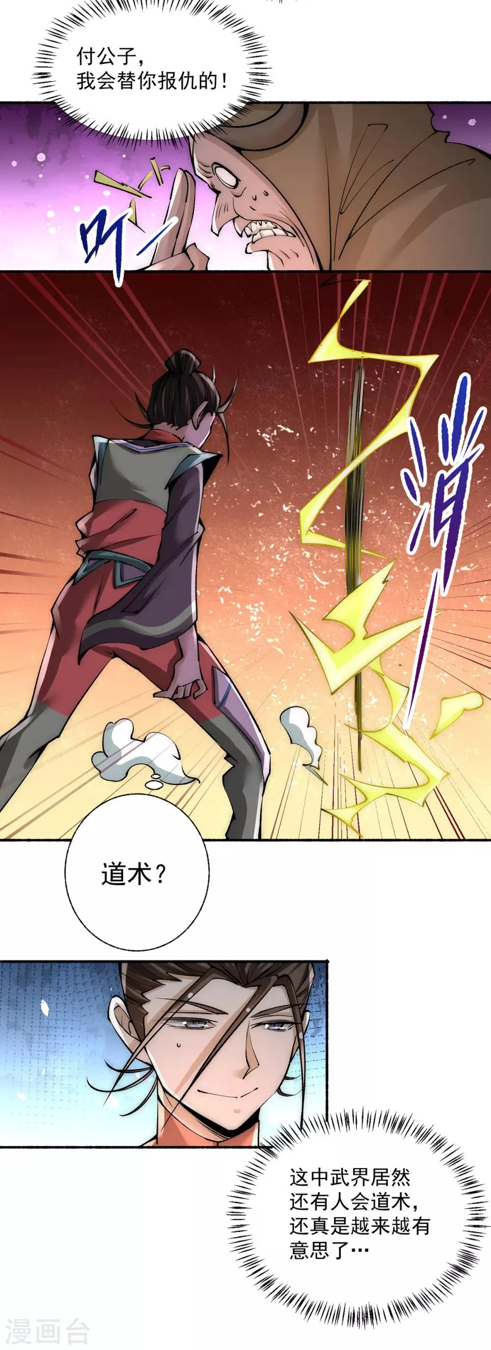 第178话 风月楼头牌词人 第21页