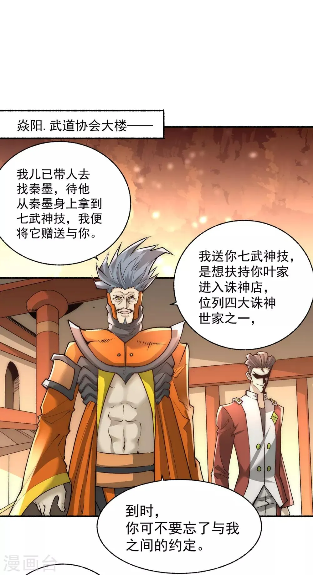 第178话 风月楼头牌词人 第22页