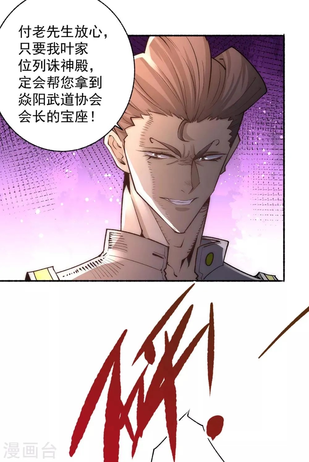 第178话 风月楼头牌词人 第23页