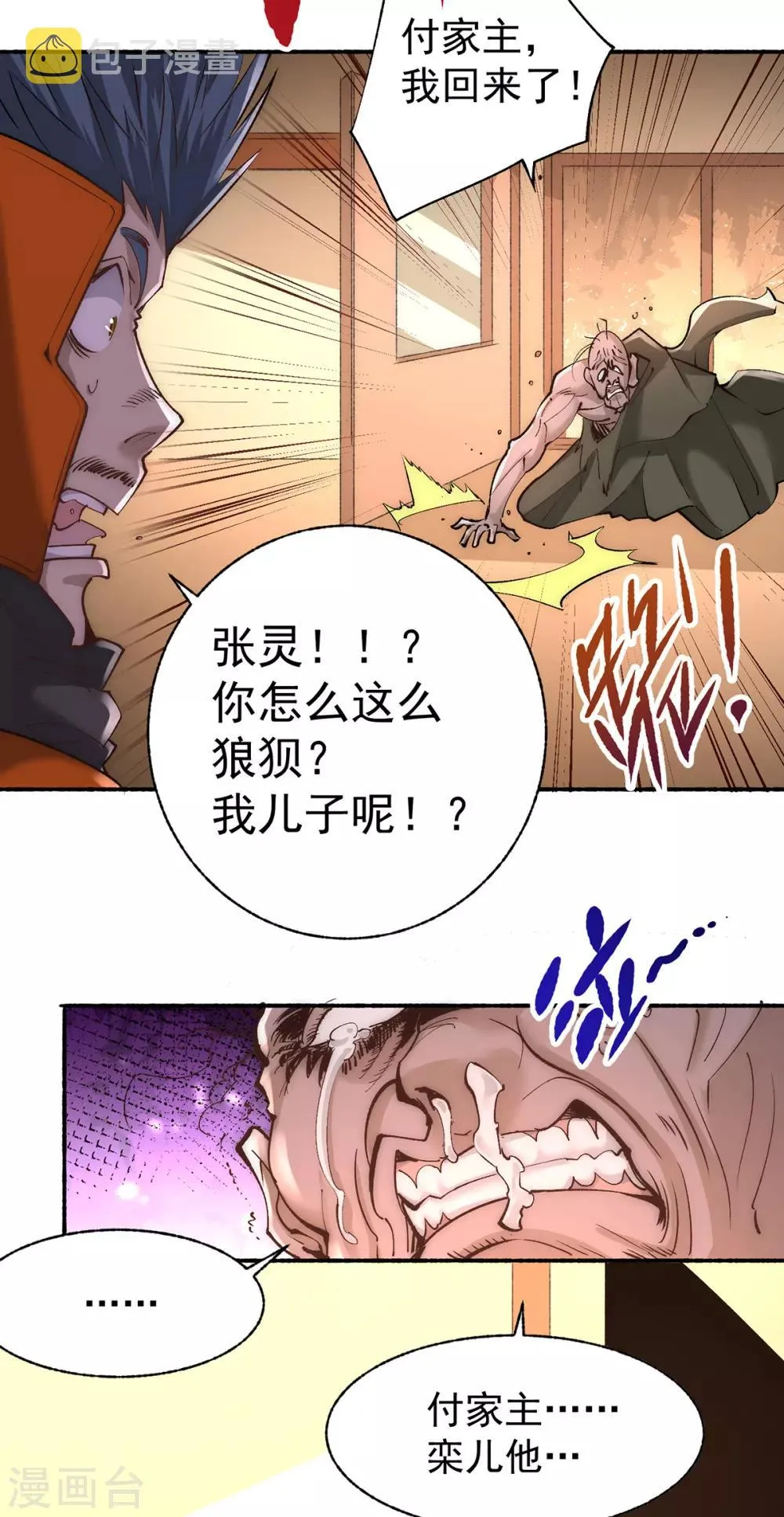 第178话 风月楼头牌词人 第24页