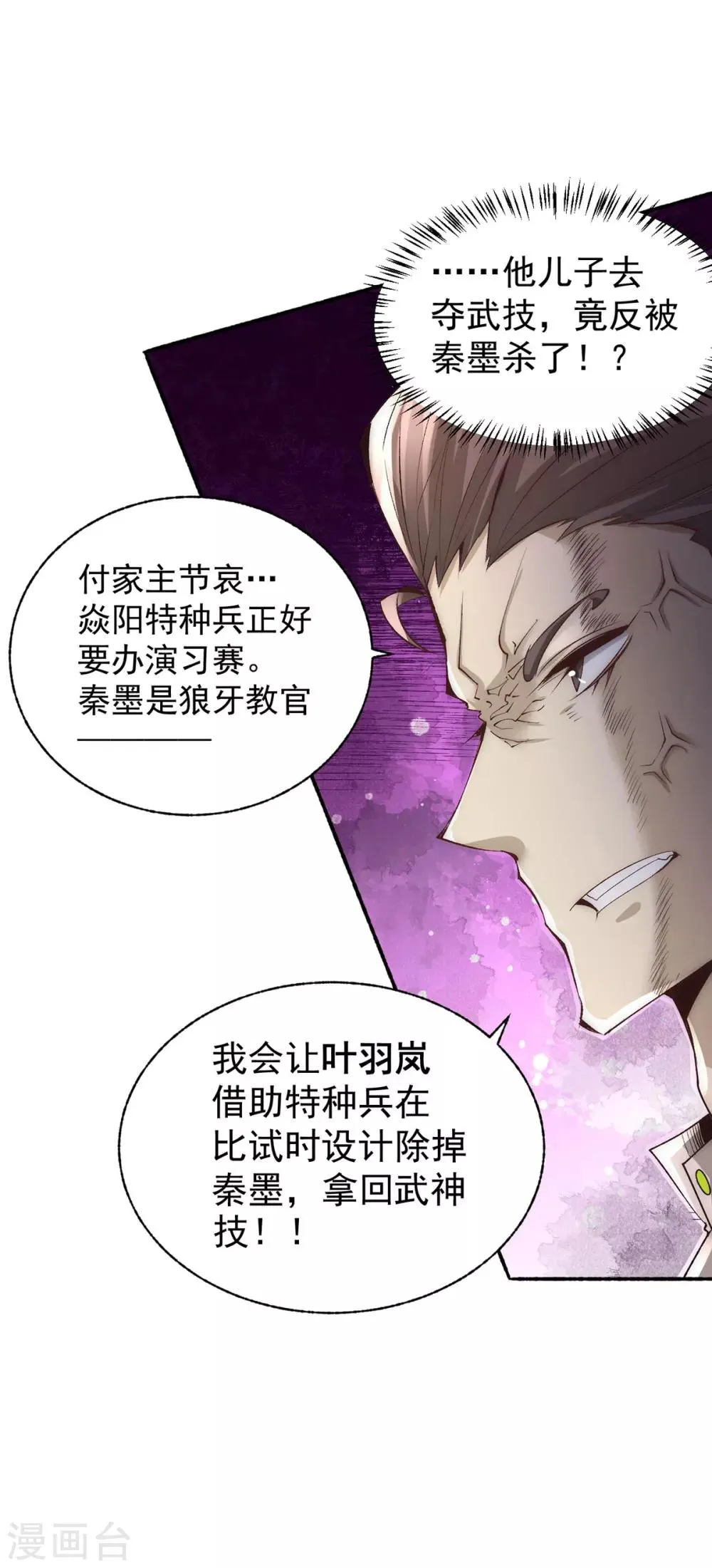 第178话 风月楼头牌词人 第27页