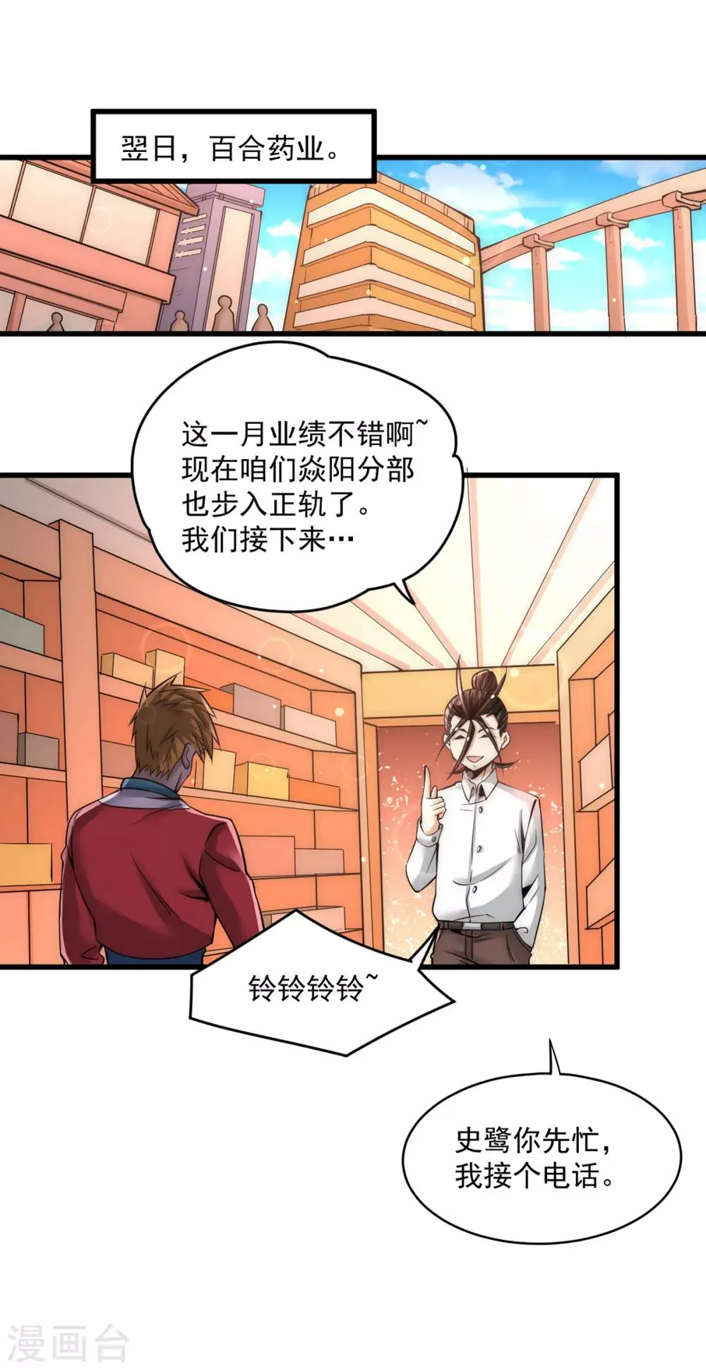 第179话 比试 第2页