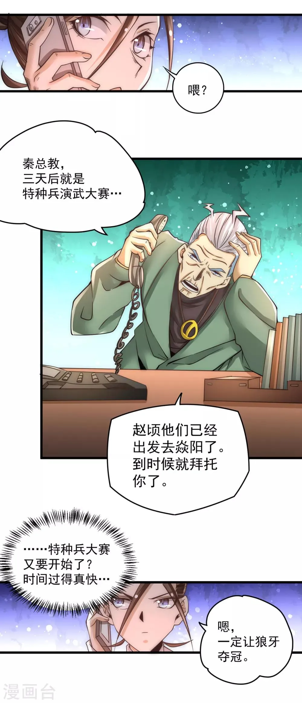 第179话 比试 第3页