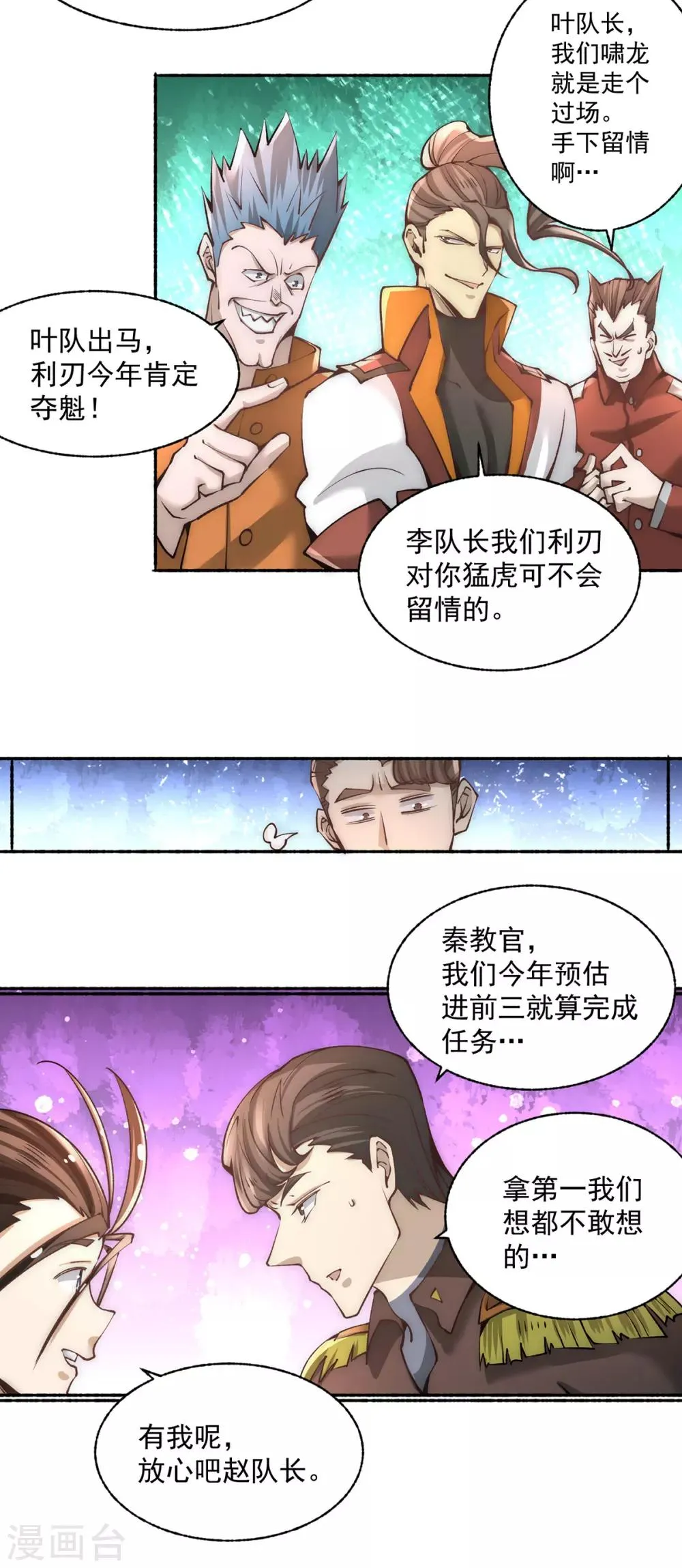 第179话 比试 第11页