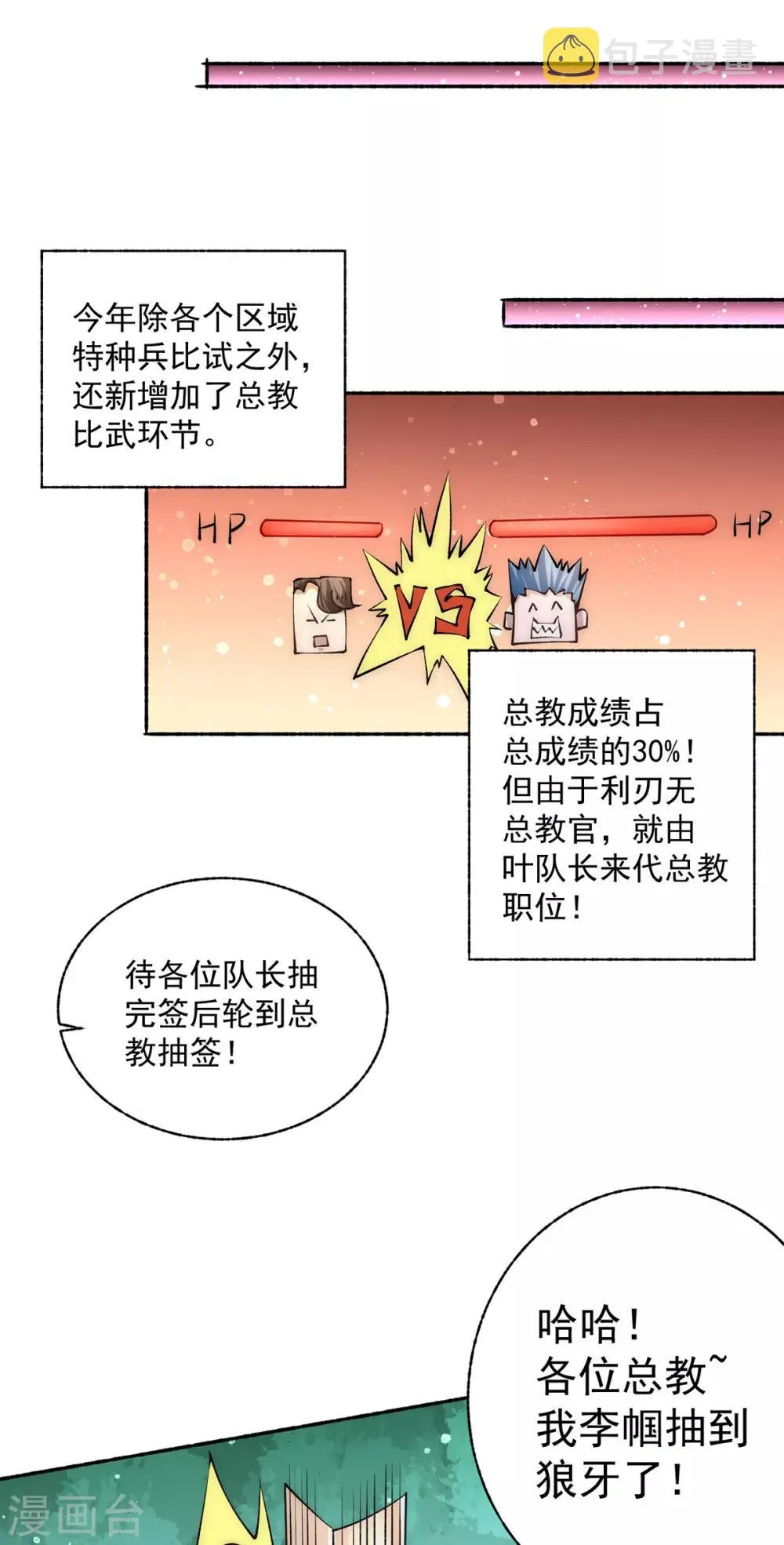 第179话 比试 第12页