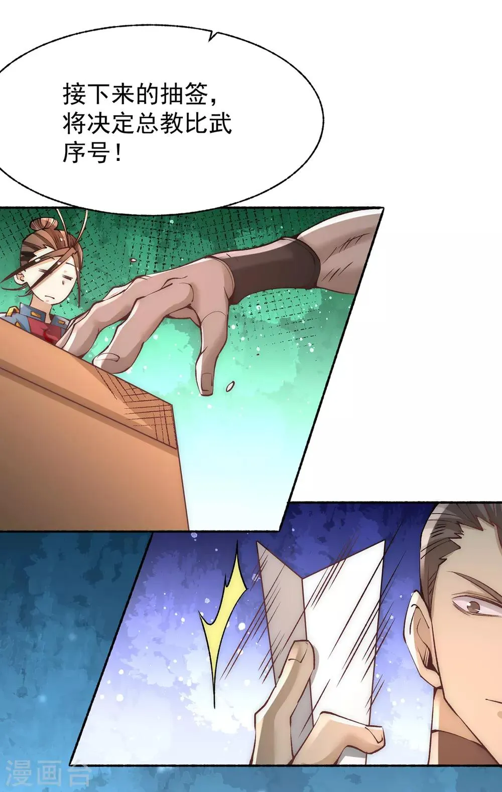 第179话 比试 第14页