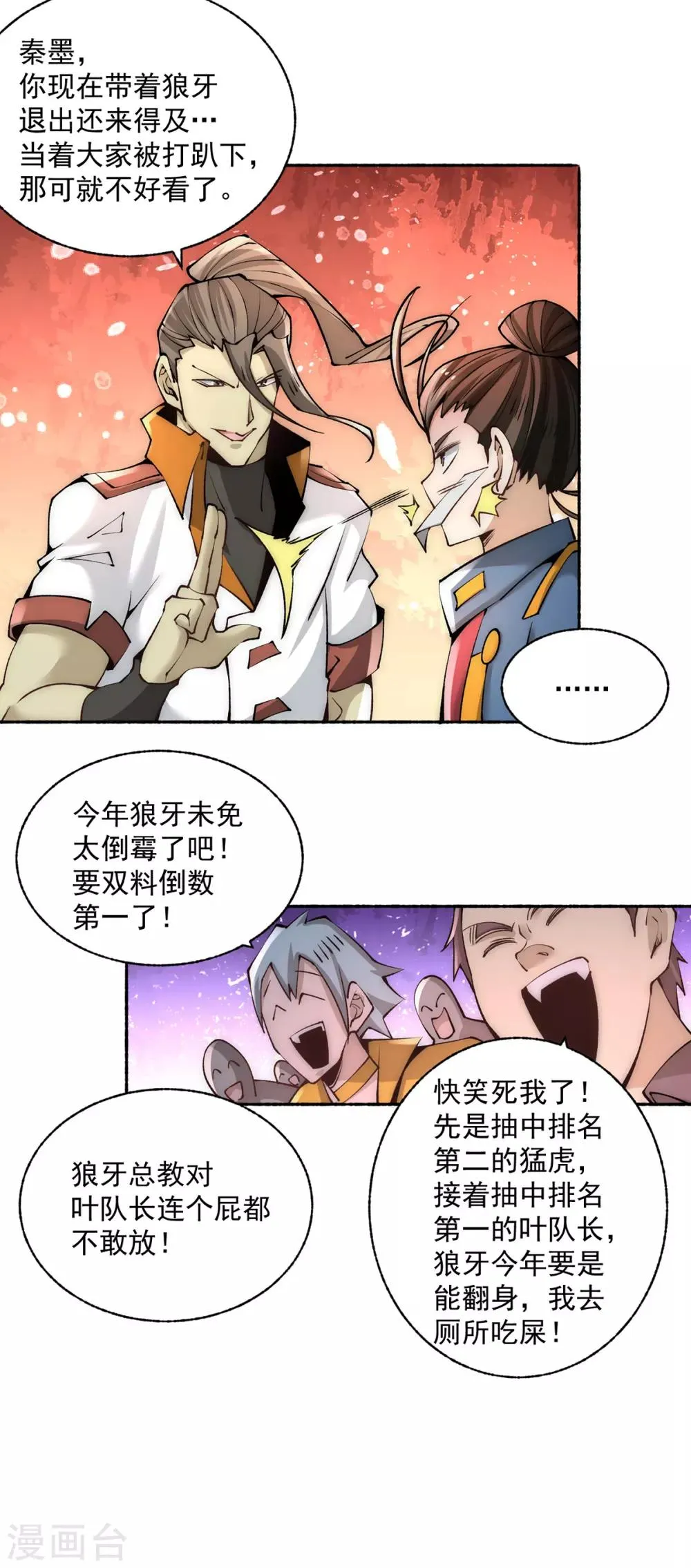 第179话 比试 第16页