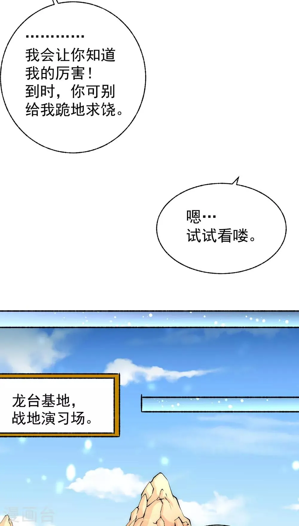 第179话 比试 第18页