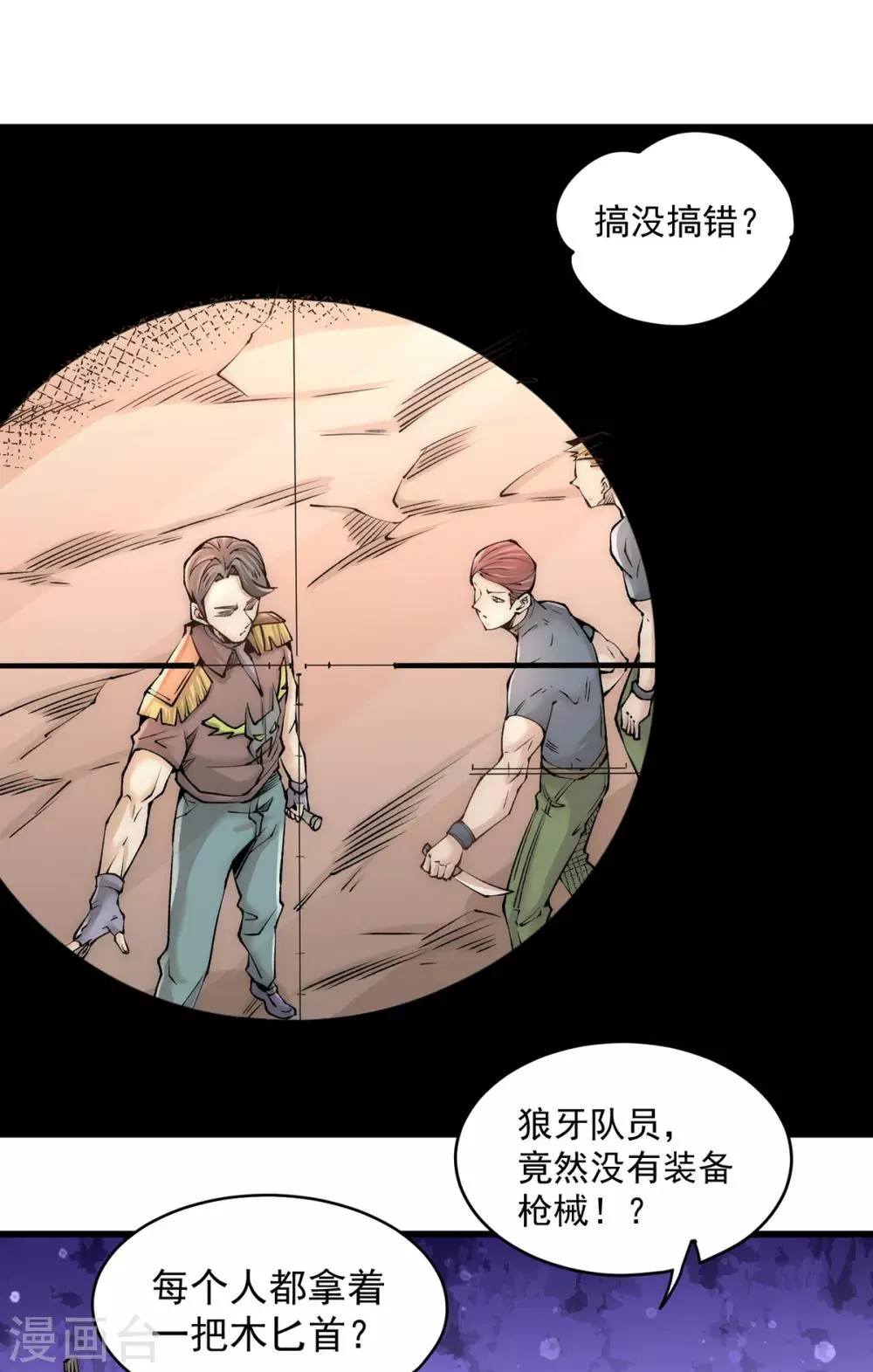 第180话 猛虎完败！ 第2页