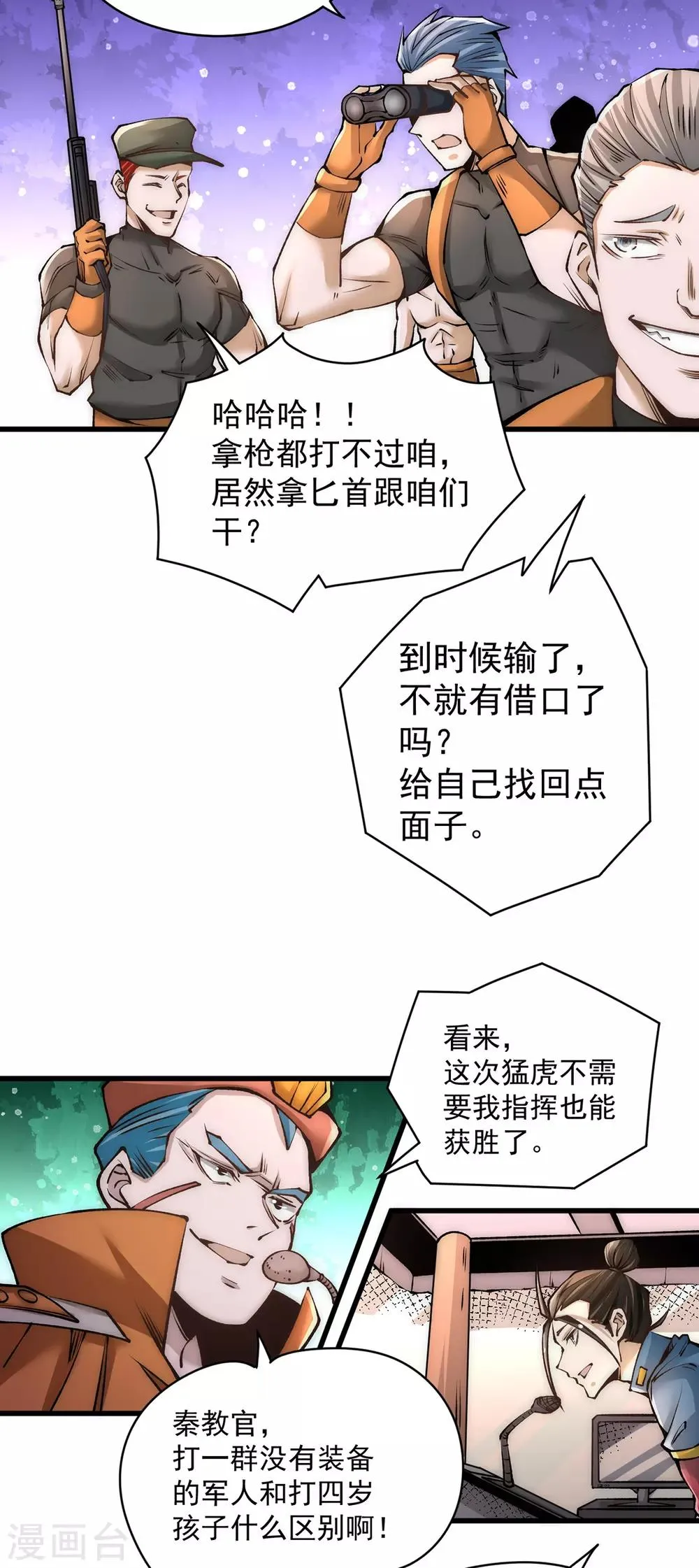 第180话 猛虎完败！ 第3页