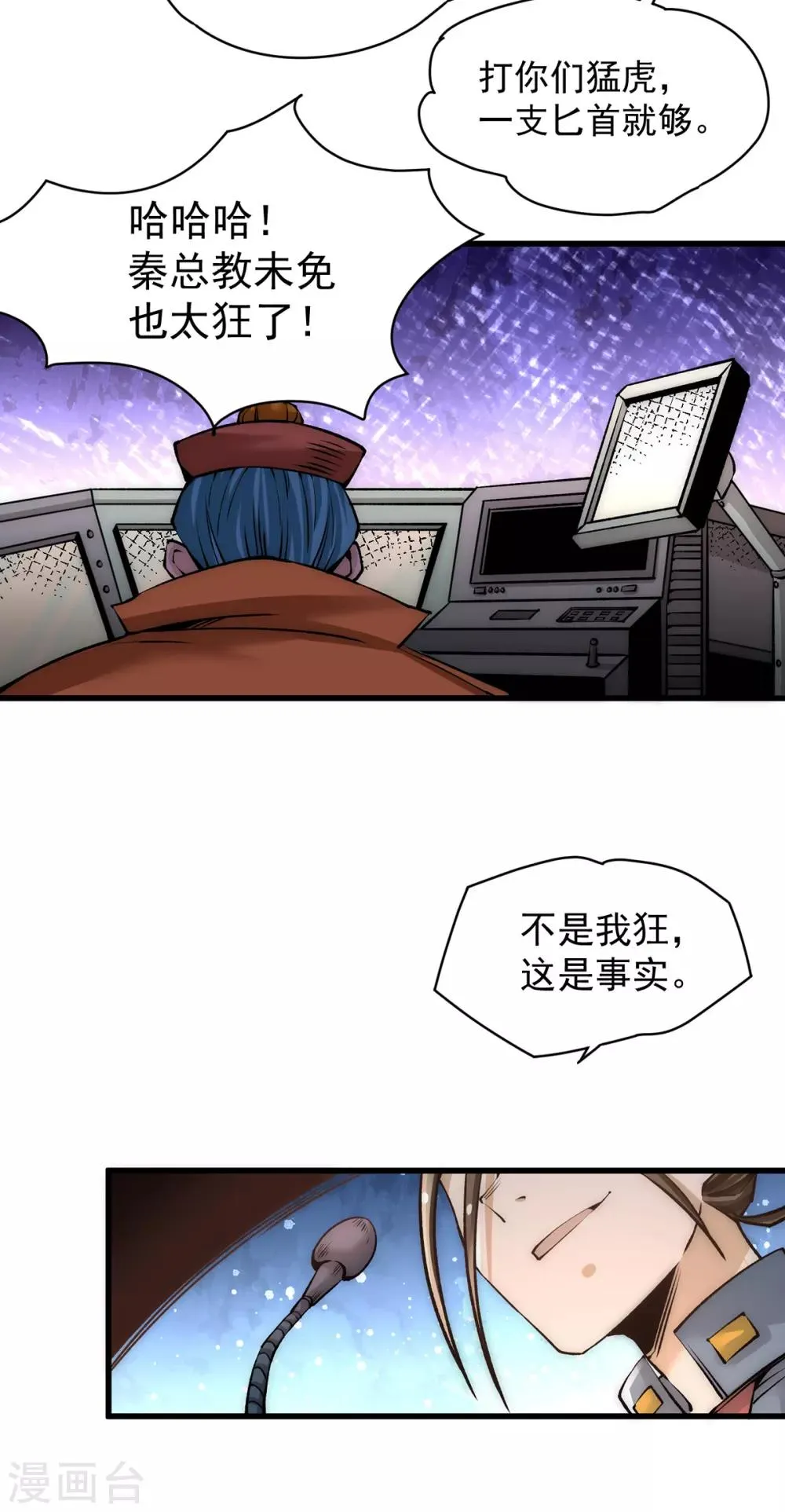 第180话 猛虎完败！ 第4页