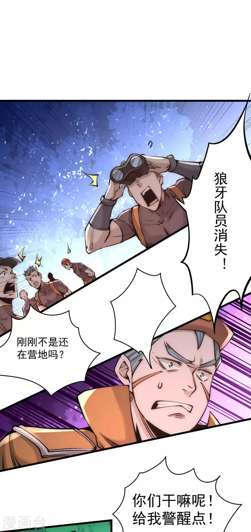 第180话 猛虎完败！ 第5页