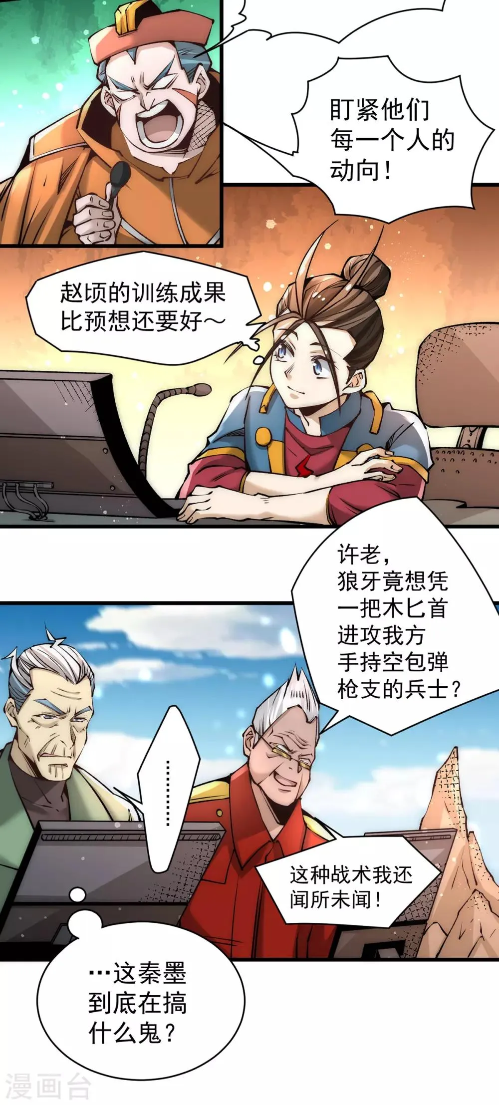 第180话 猛虎完败！ 第6页