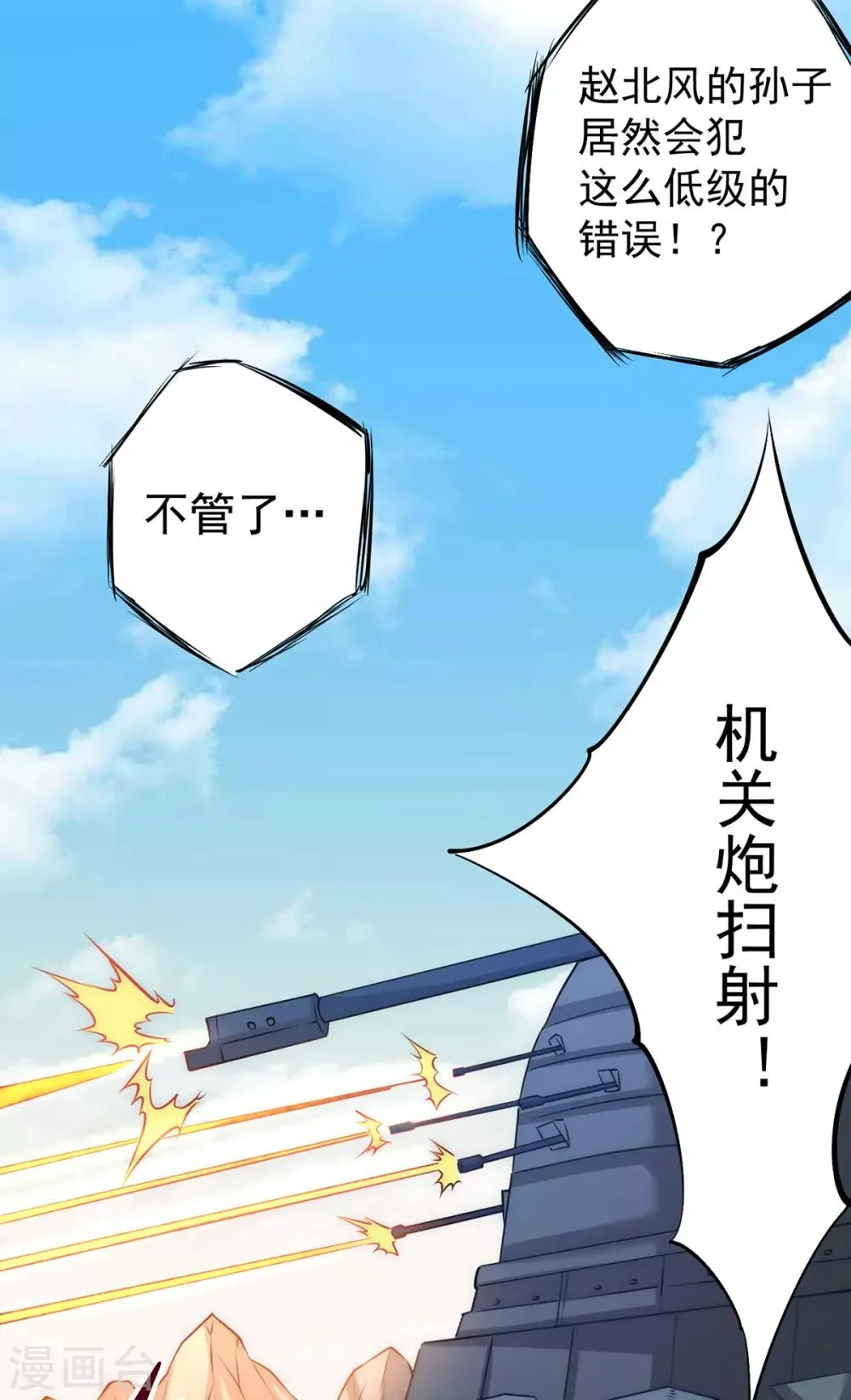 第180话 猛虎完败！ 第12页