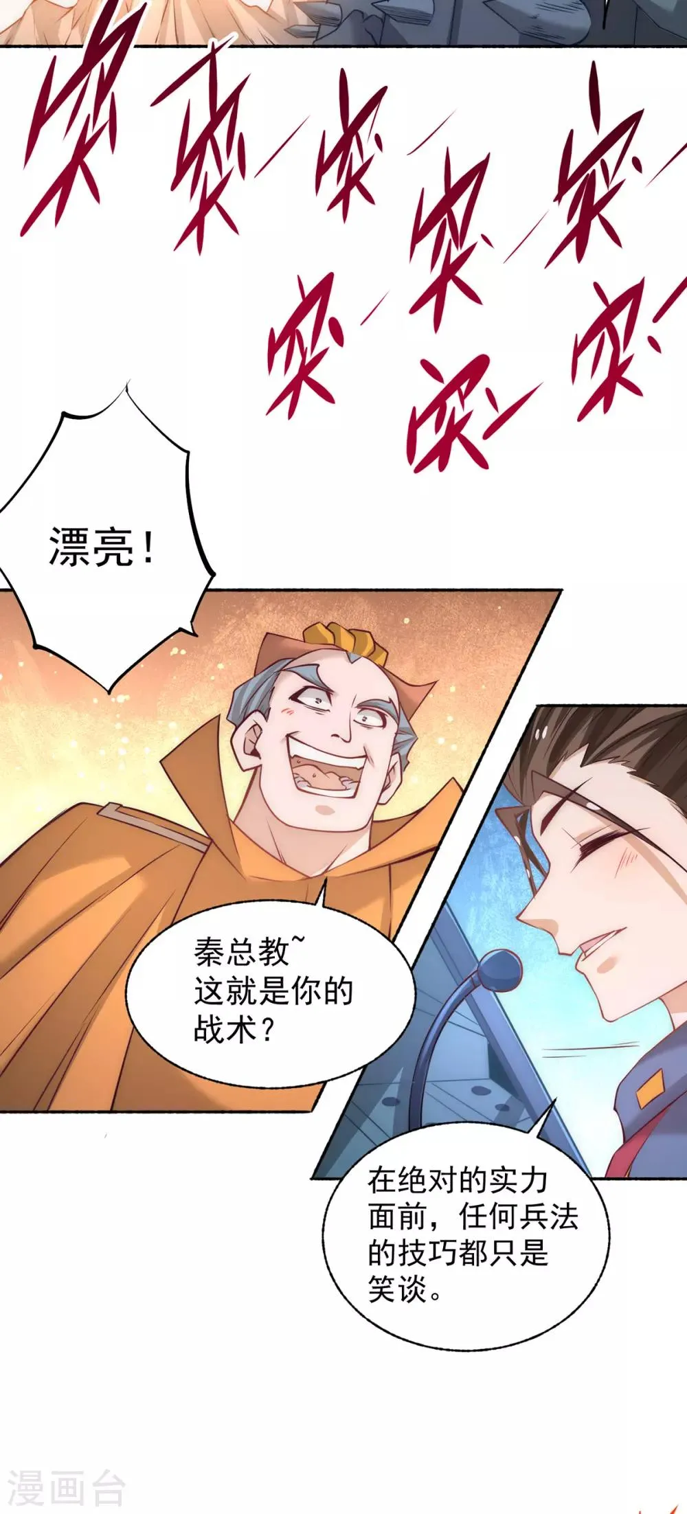 第180话 猛虎完败！ 第13页