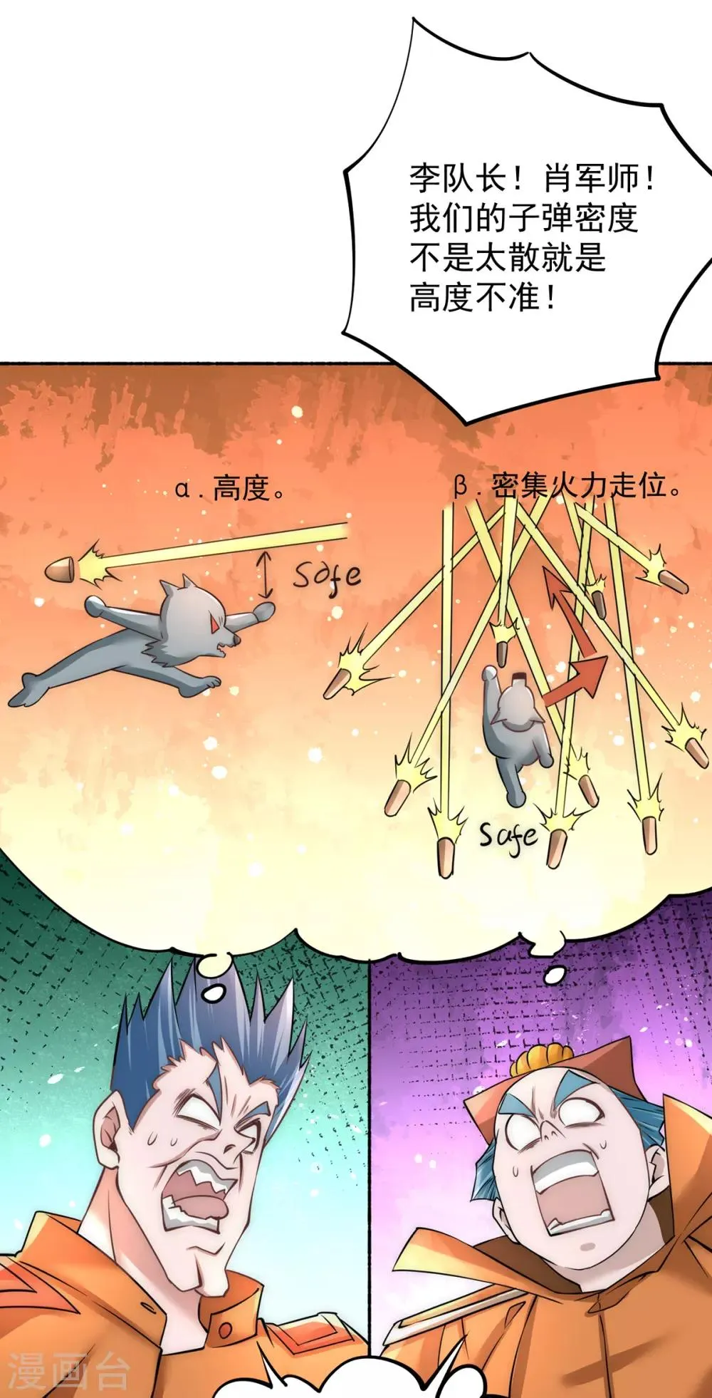第180话 猛虎完败！ 第15页