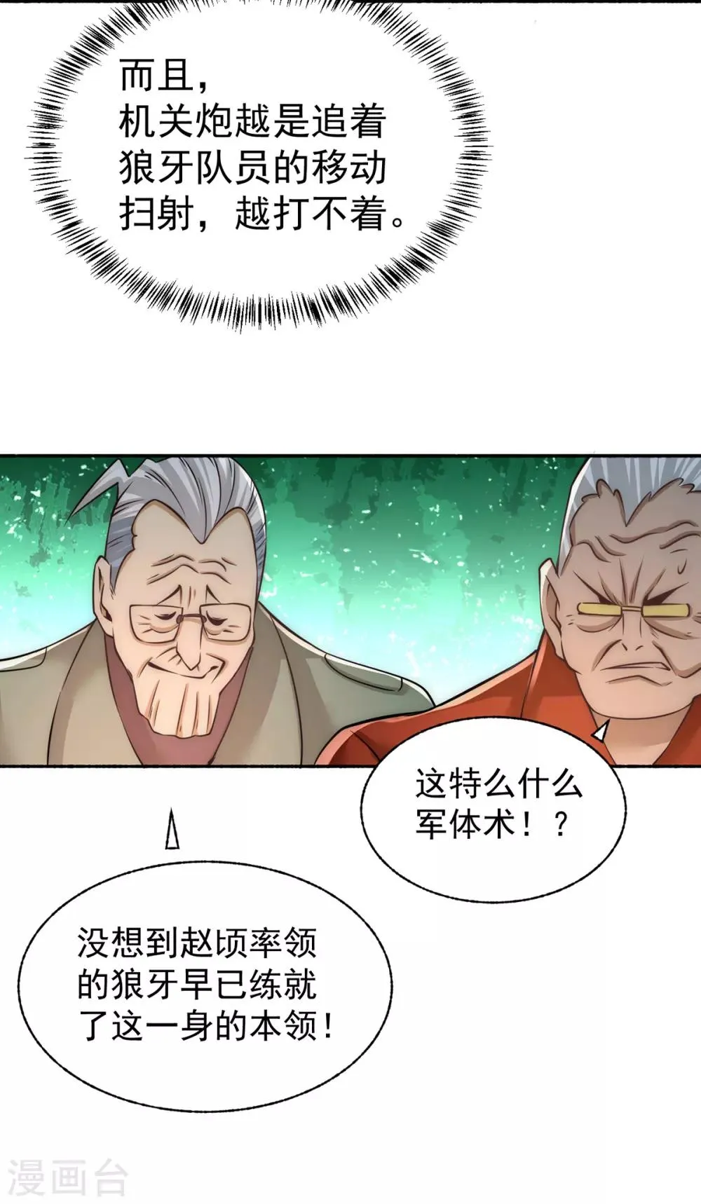 第180话 猛虎完败！ 第17页