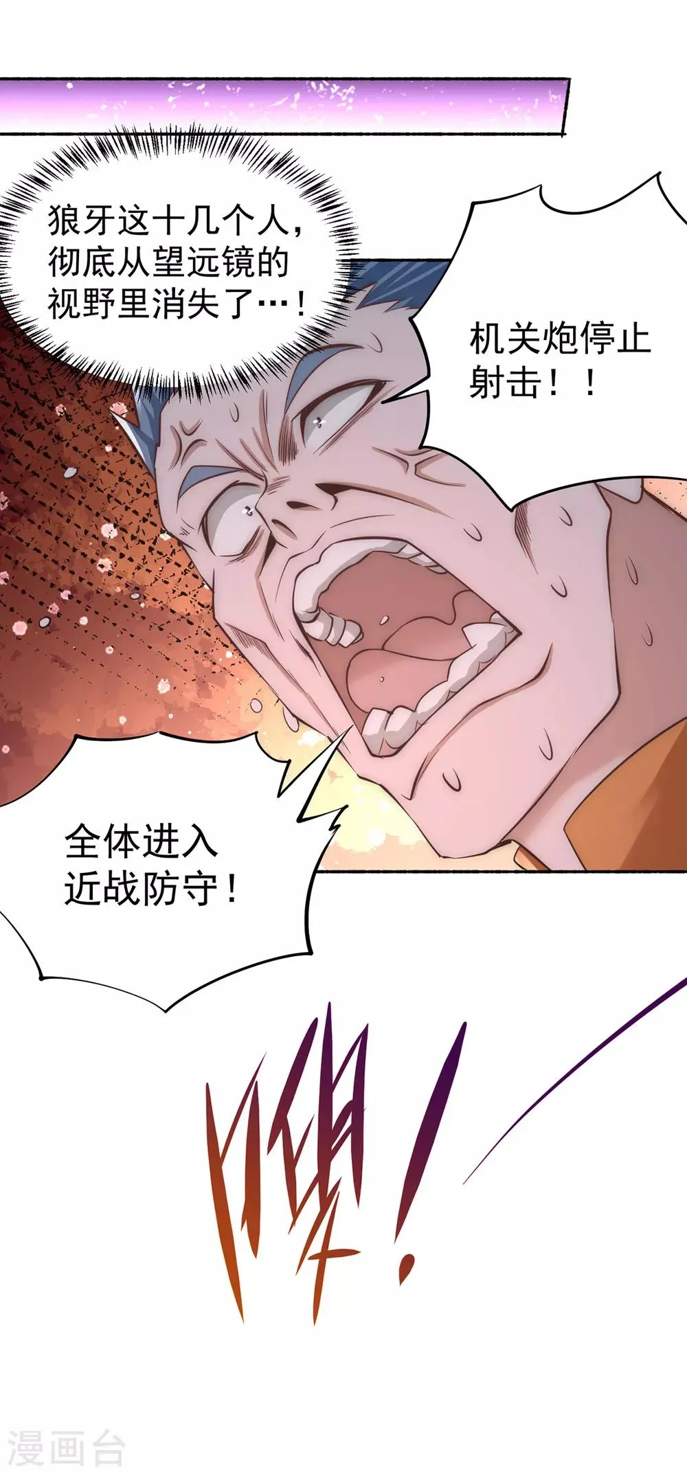 第180话 猛虎完败！ 第18页