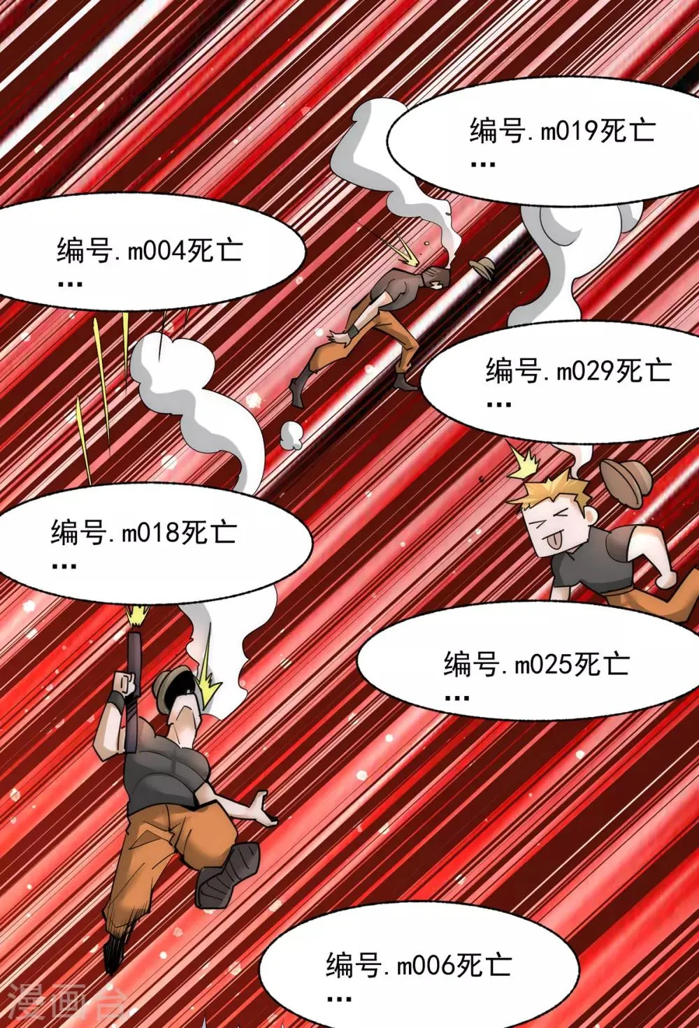 第180话 猛虎完败！ 第21页