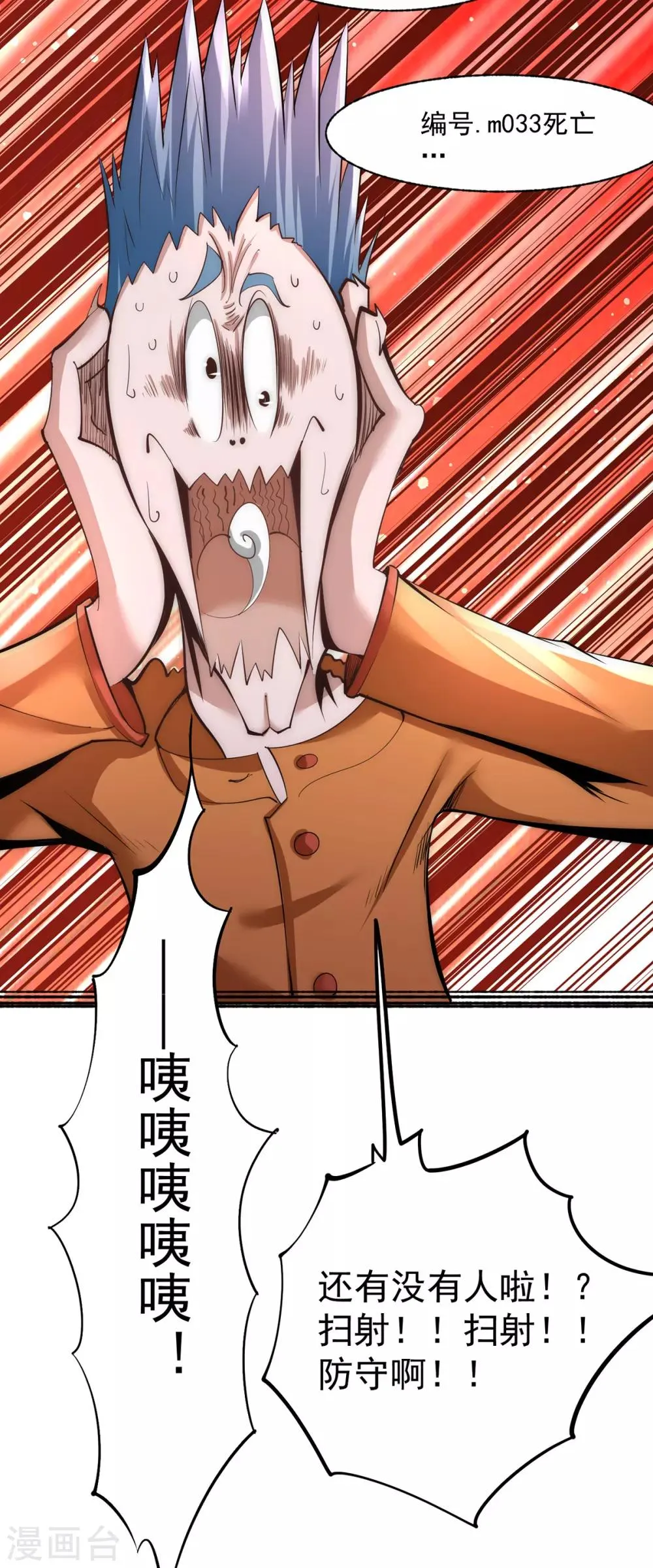 第180话 猛虎完败！ 第22页