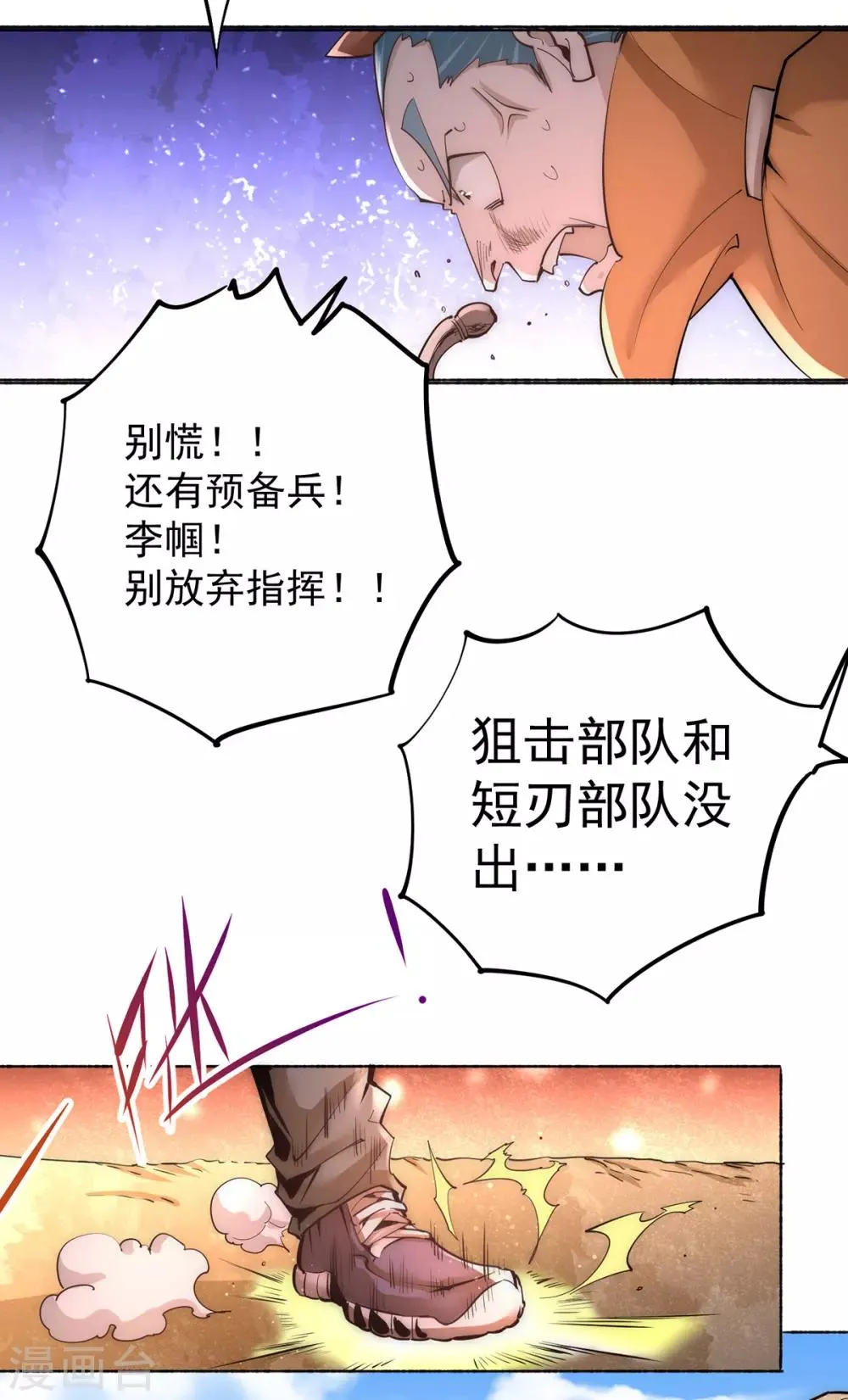 第180话 猛虎完败！ 第23页