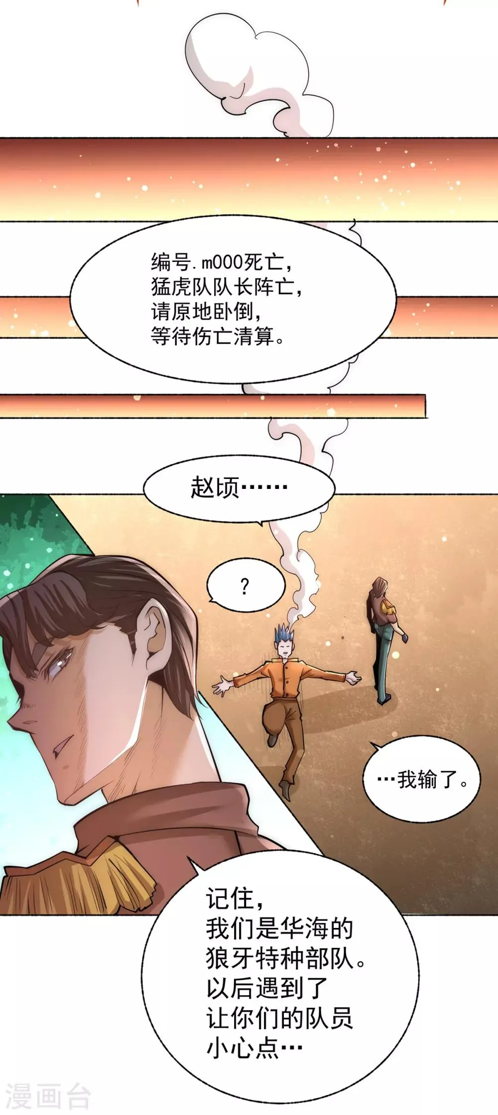 第180话 猛虎完败！ 第25页