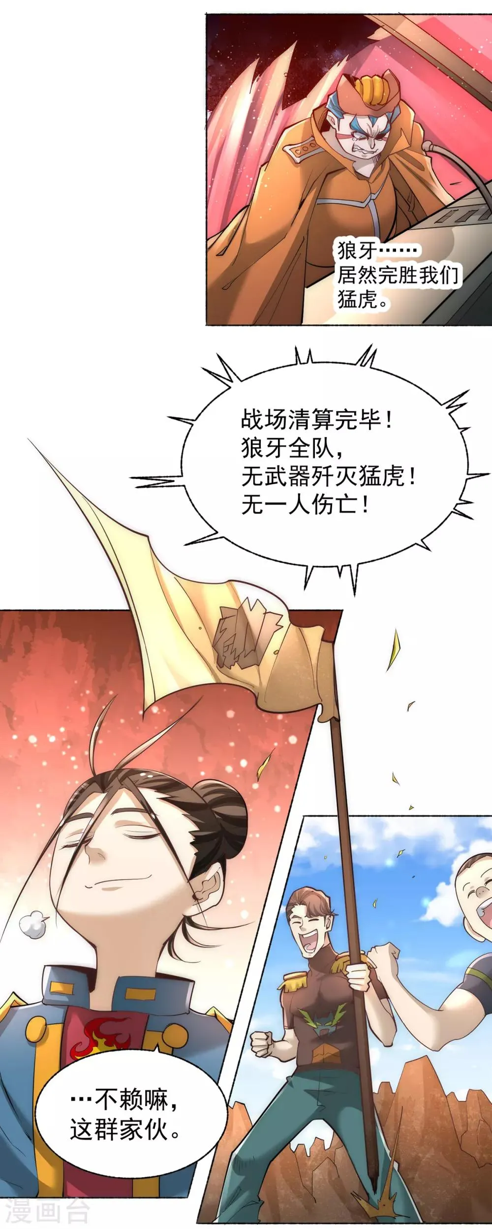 第180话 猛虎完败！ 第26页
