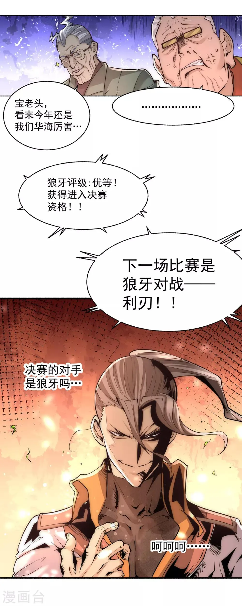 第180话 猛虎完败！ 第27页