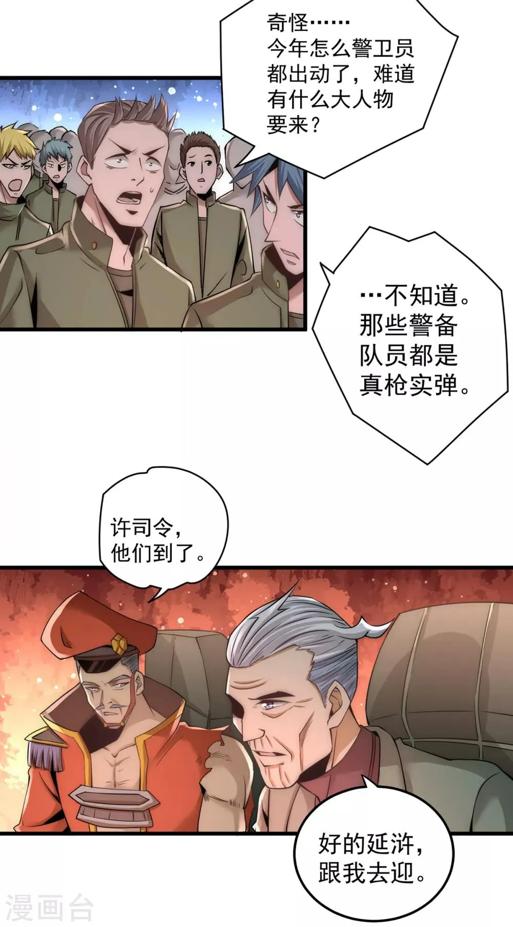第181话 死亡游戏 第3页
