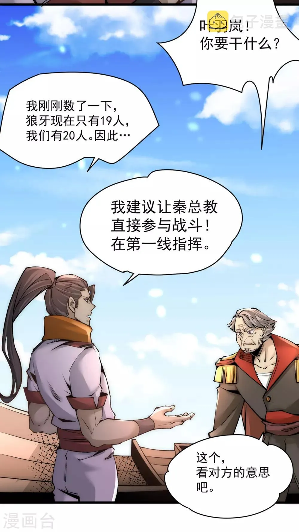 第181话 死亡游戏 第12页