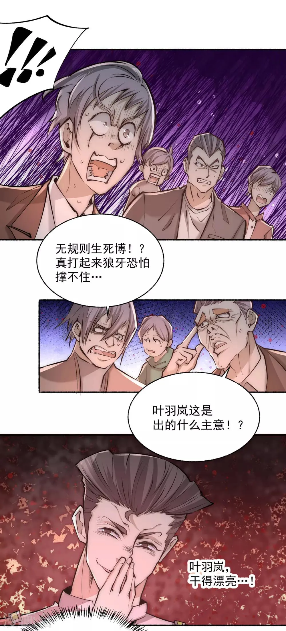第181话 死亡游戏 第15页