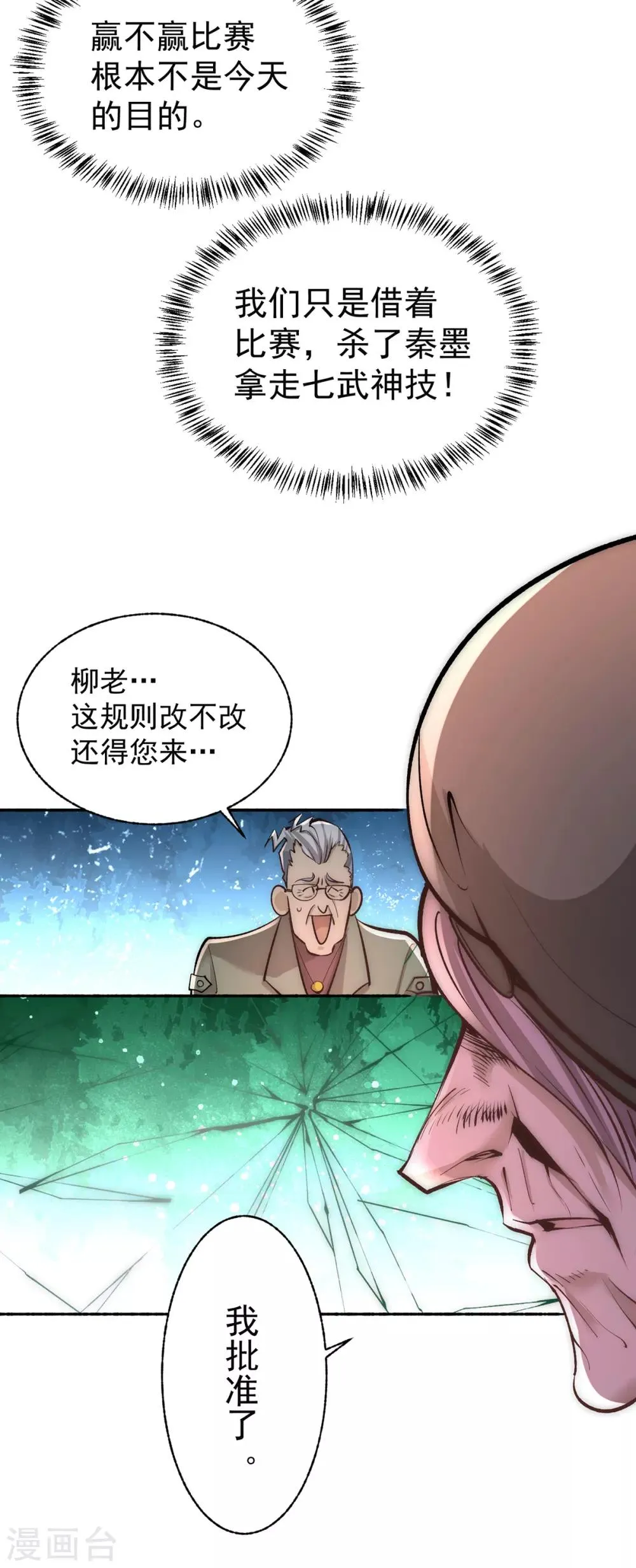第181话 死亡游戏 第16页