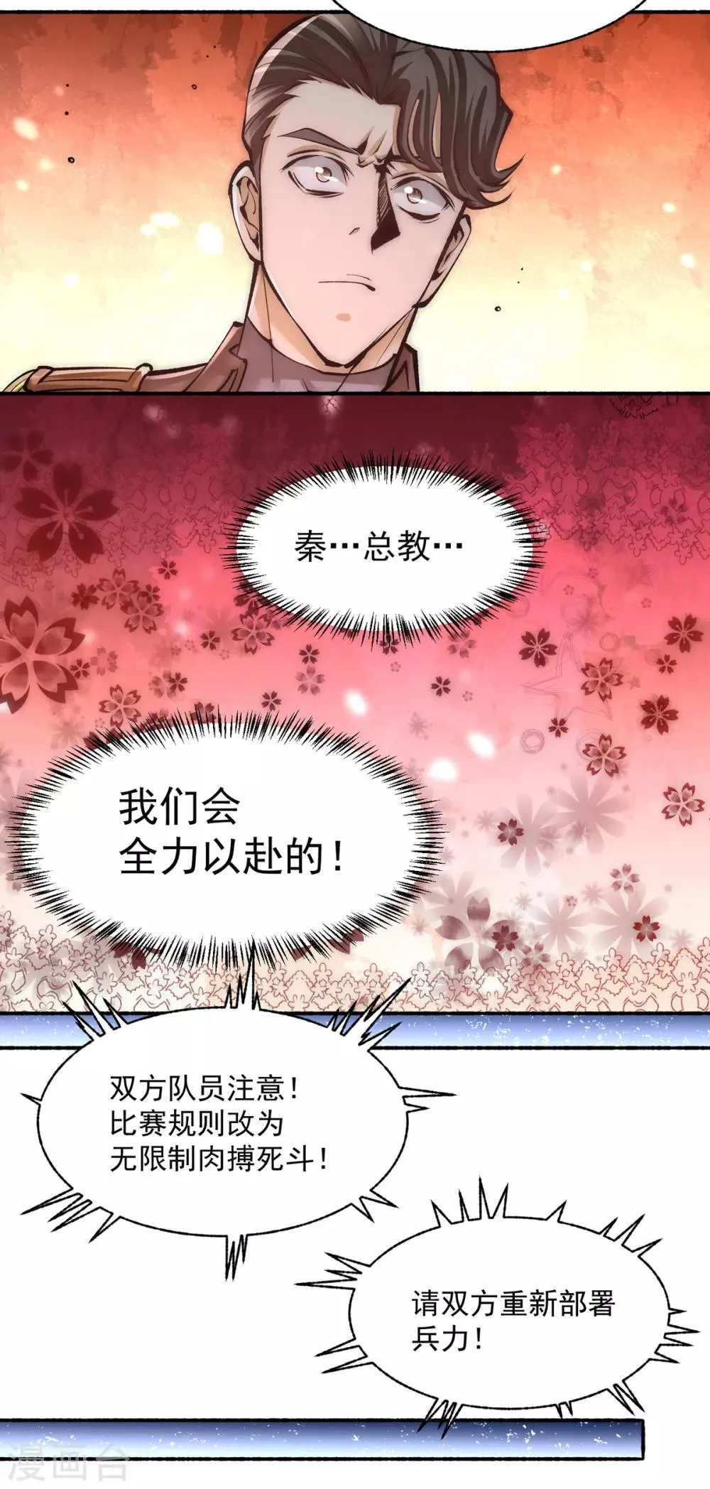 第181话 死亡游戏 第18页